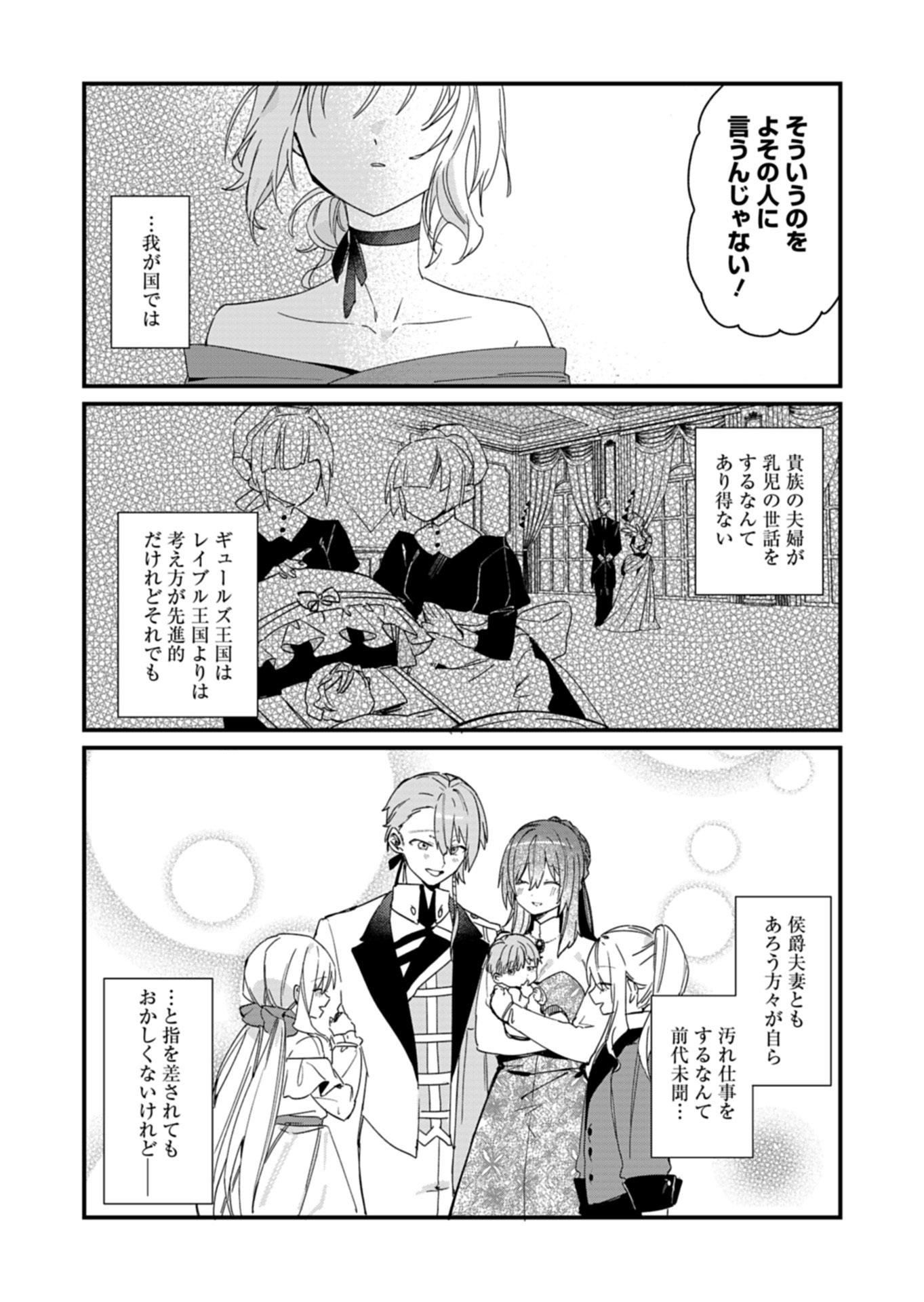 Nandemo Maid to Koushaku-sama no Kosodate-ron Chapter 24.1 15ページ