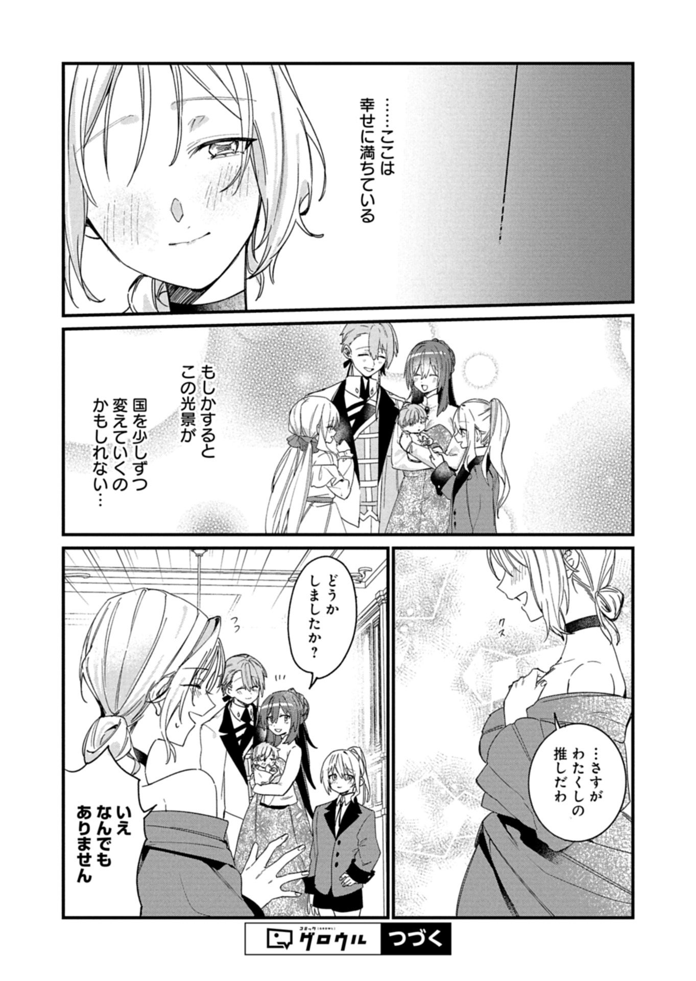 Nandemo Maid to Koushaku-sama no Kosodate-ron Chapter 24.1 16ページ