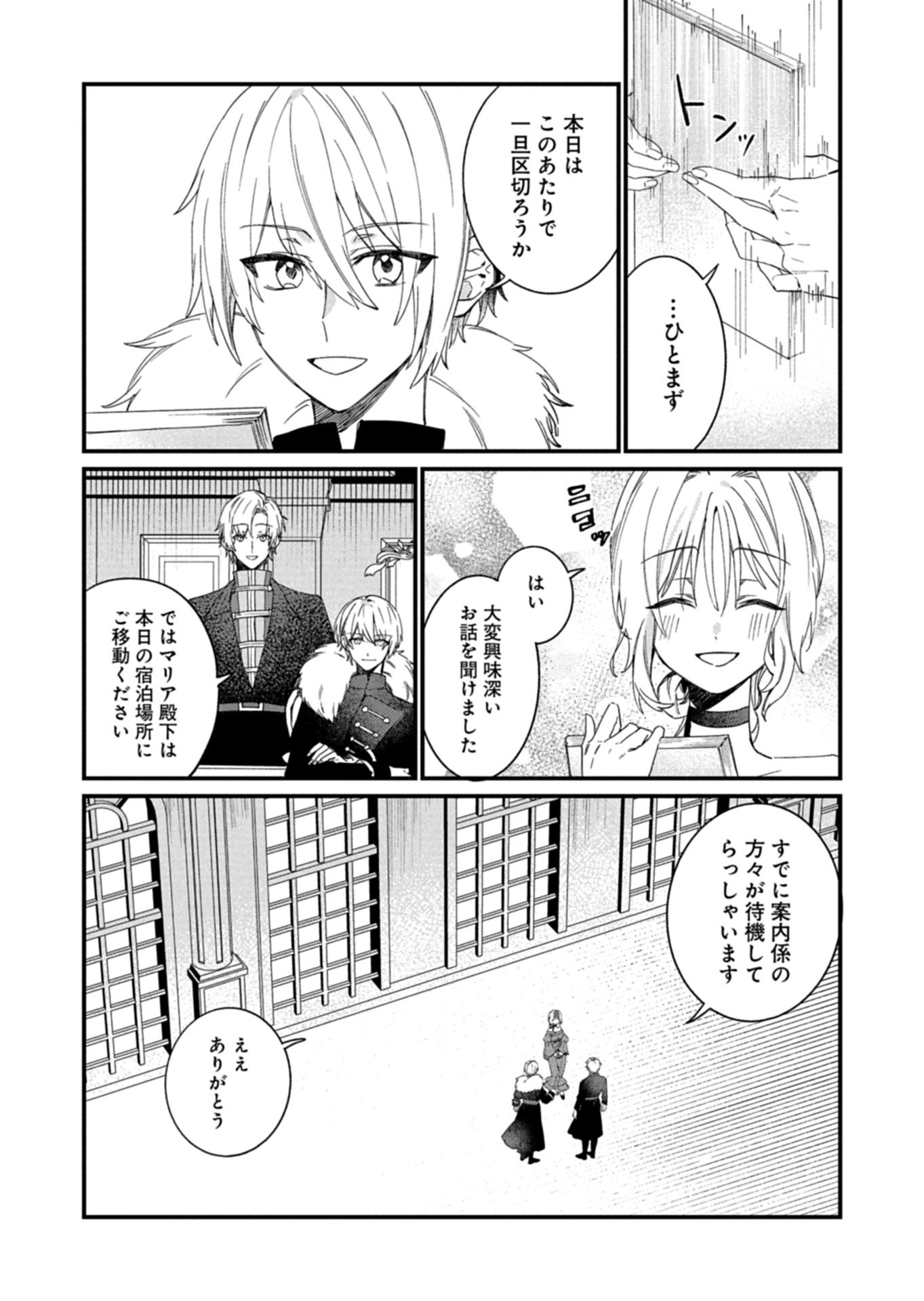 Nandemo Maid to Koushaku-sama no Kosodate-ron Chapter 24.1 4ページ