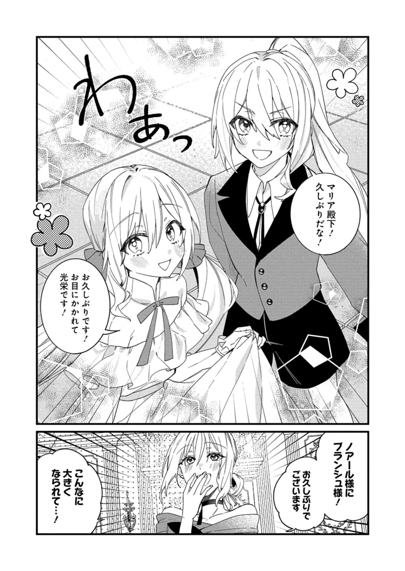 Nandemo Maid to Koushaku-sama no Kosodate-ron Chapter 24.1 6ページ