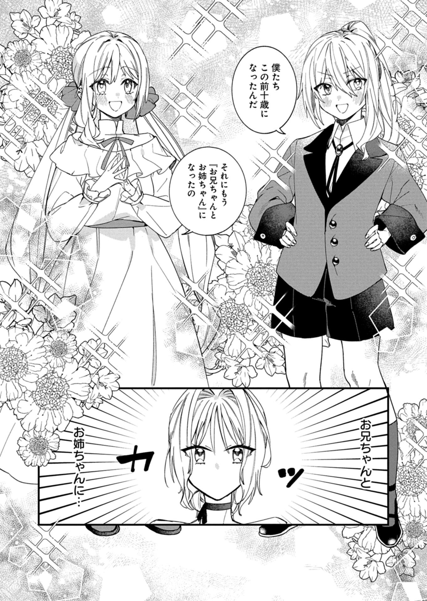 Nandemo Maid to Koushaku-sama no Kosodate-ron Chapter 24.1 7ページ