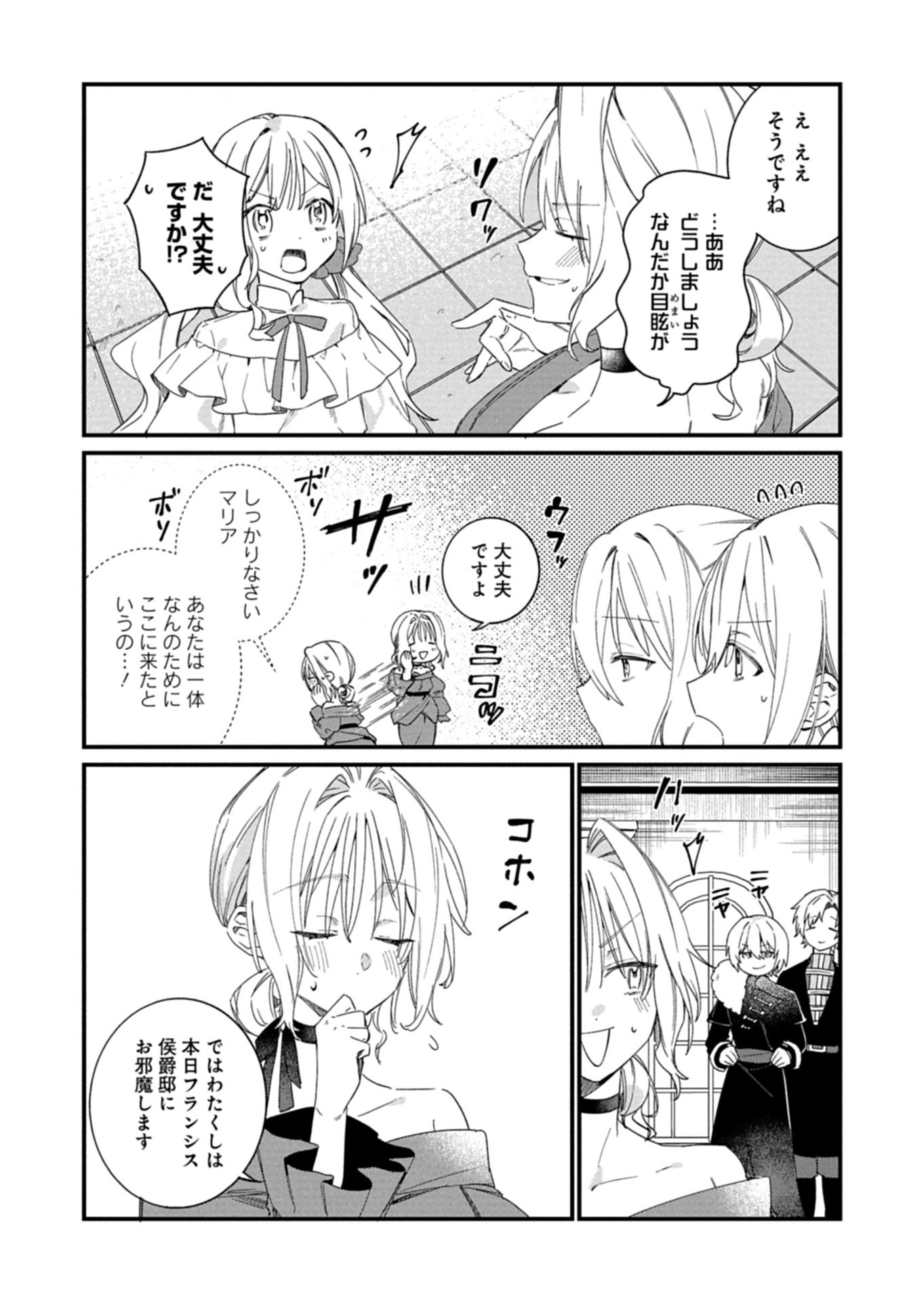 Nandemo Maid to Koushaku-sama no Kosodate-ron Chapter 24.1 8ページ