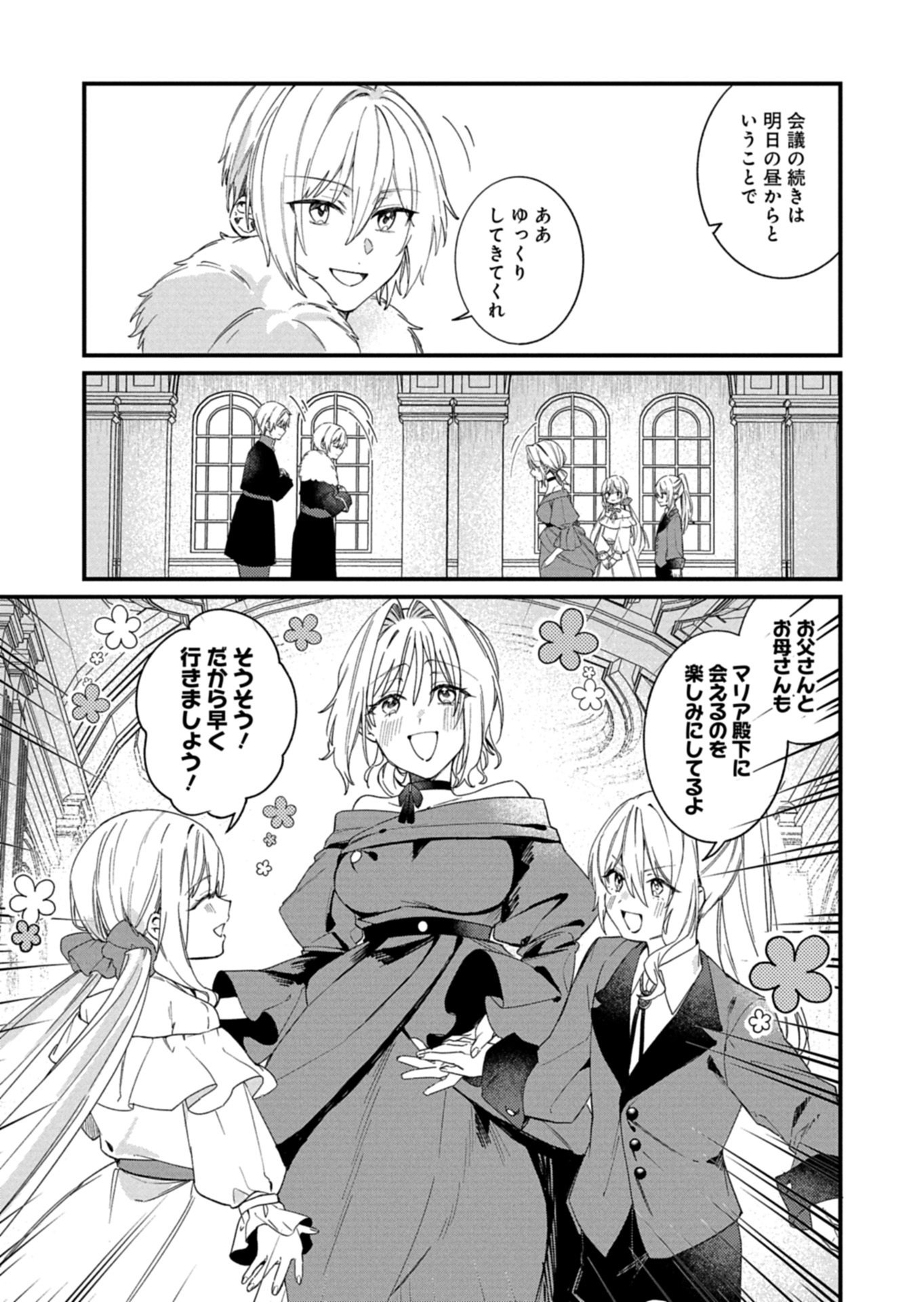 Nandemo Maid to Koushaku-sama no Kosodate-ron Chapter 24.1 9ページ