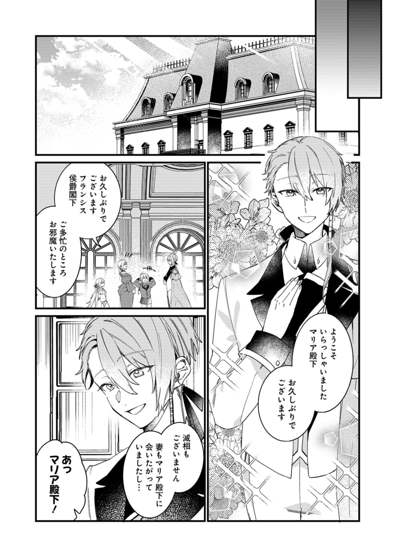 Nandemo Maid to Koushaku-sama no Kosodate-ron Chapter 24.1 10ページ