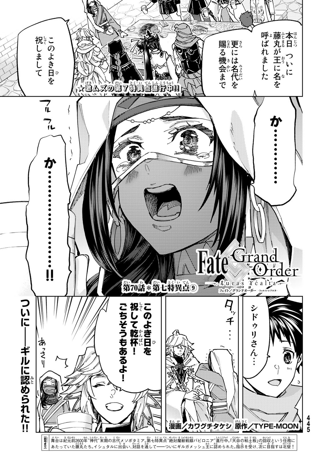Fate/Grand Order - Turas Realta Chapter 70 1ページ