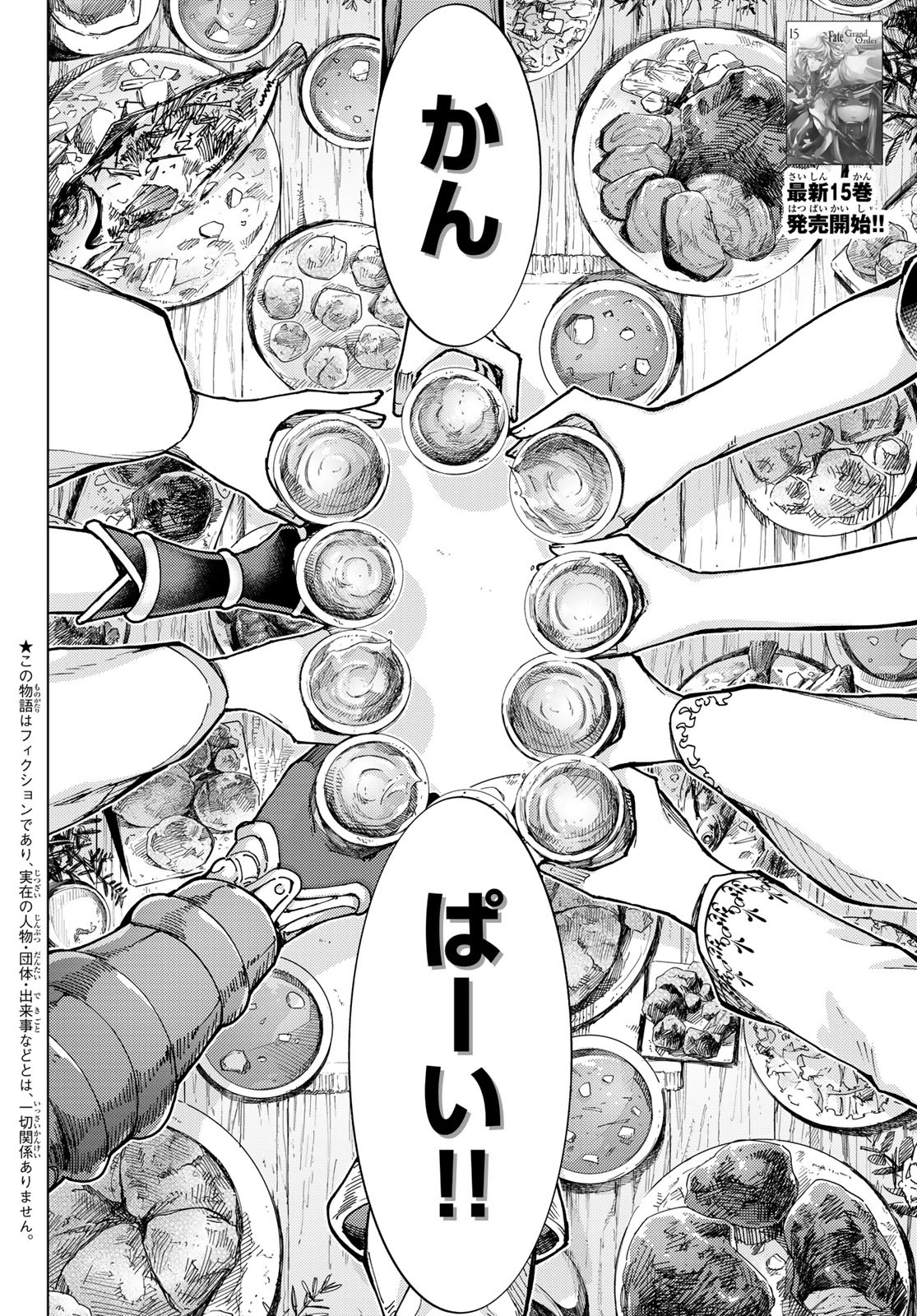 Fate/Grand Order - Turas Realta Chapter 70 2ページ