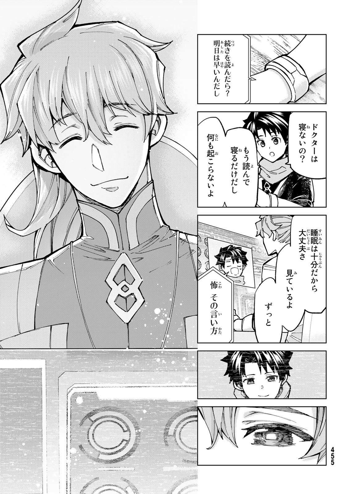 Fate/Grand Order - Turas Realta Chapter 70 11ページ