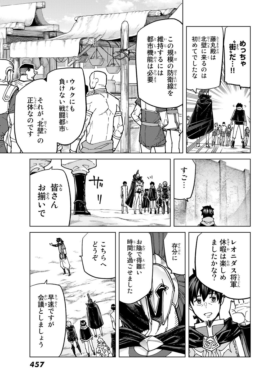 Fate/Grand Order - Turas Realta Chapter 70 13ページ