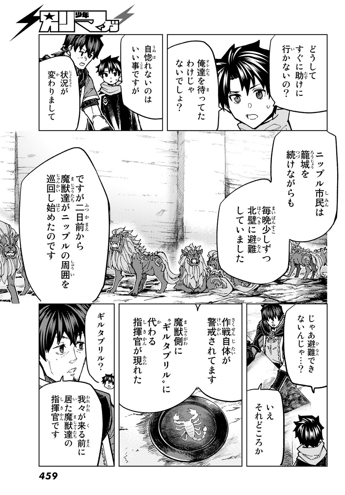 Fate/Grand Order - Turas Realta Chapter 70 15ページ