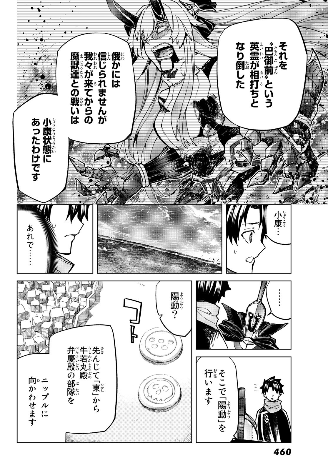 Fate/Grand Order - Turas Realta Chapter 70 16ページ