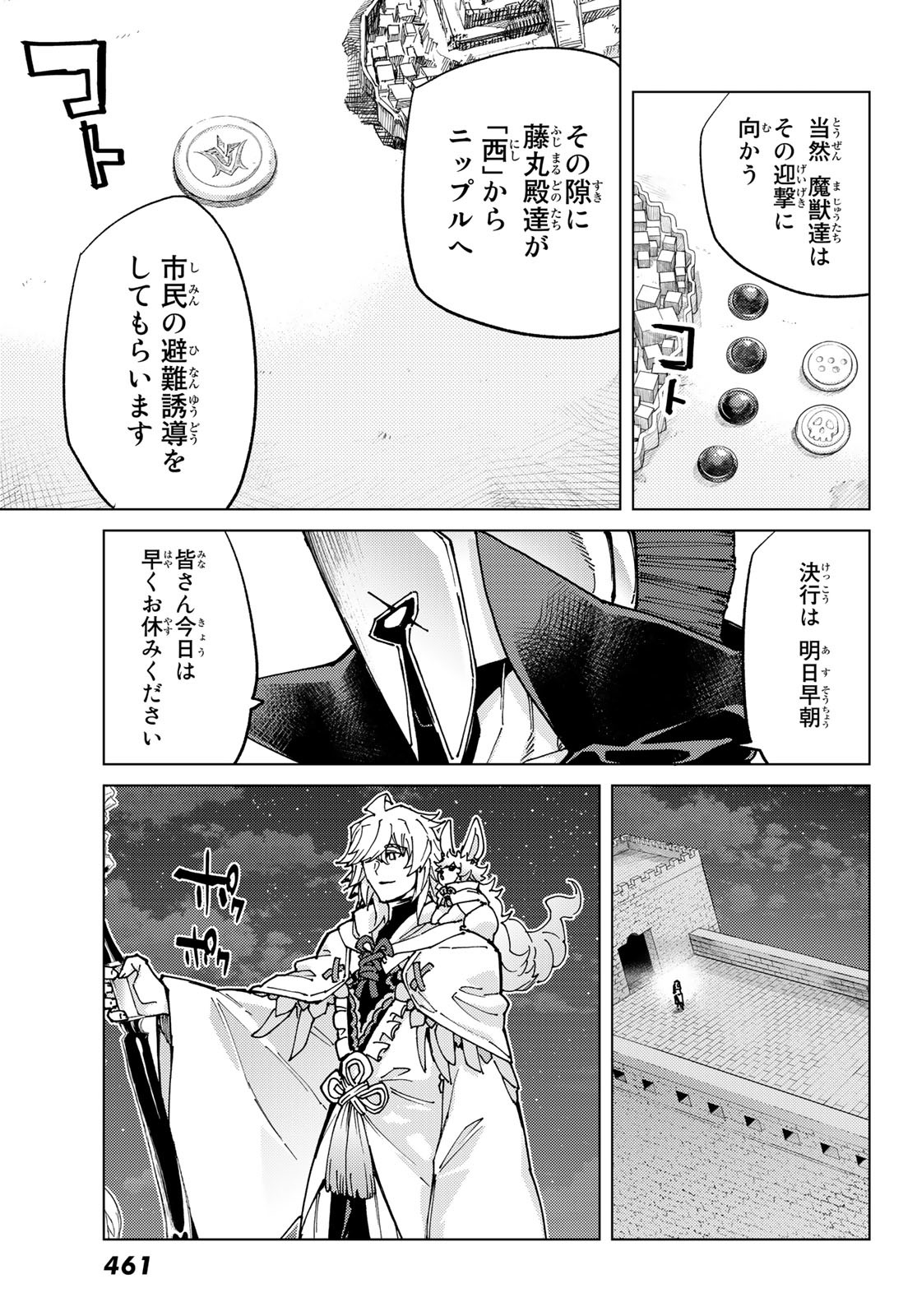 Fate/Grand Order - Turas Realta Chapter 70 17ページ