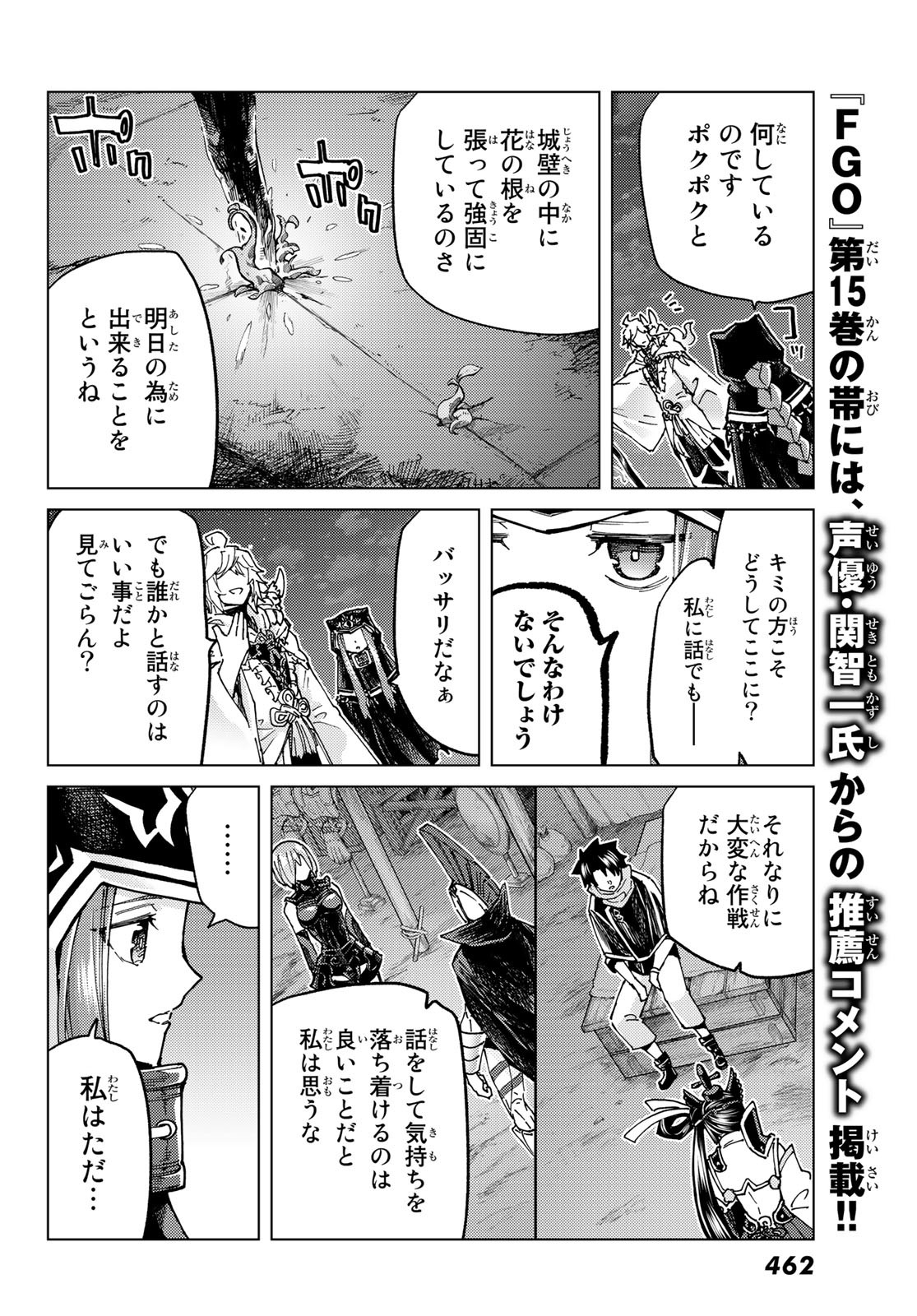 Fate/Grand Order - Turas Realta Chapter 70 18ページ