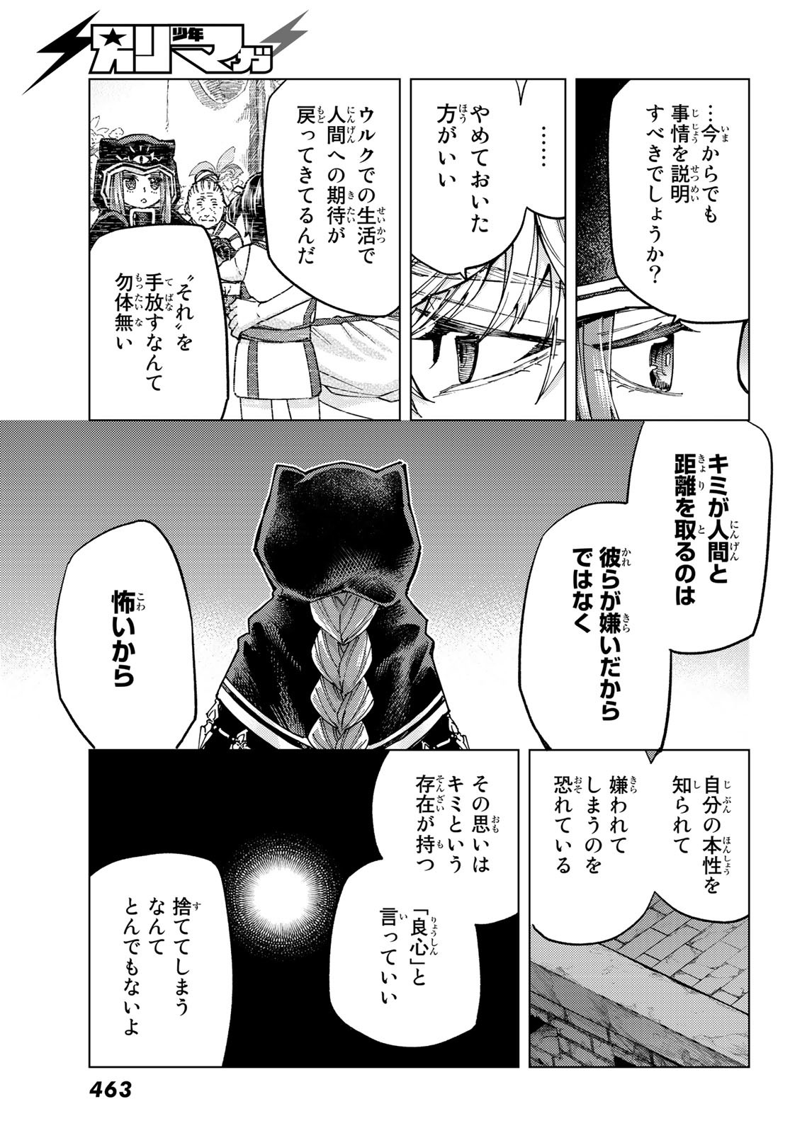 Fate/Grand Order - Turas Realta Chapter 70 19ページ