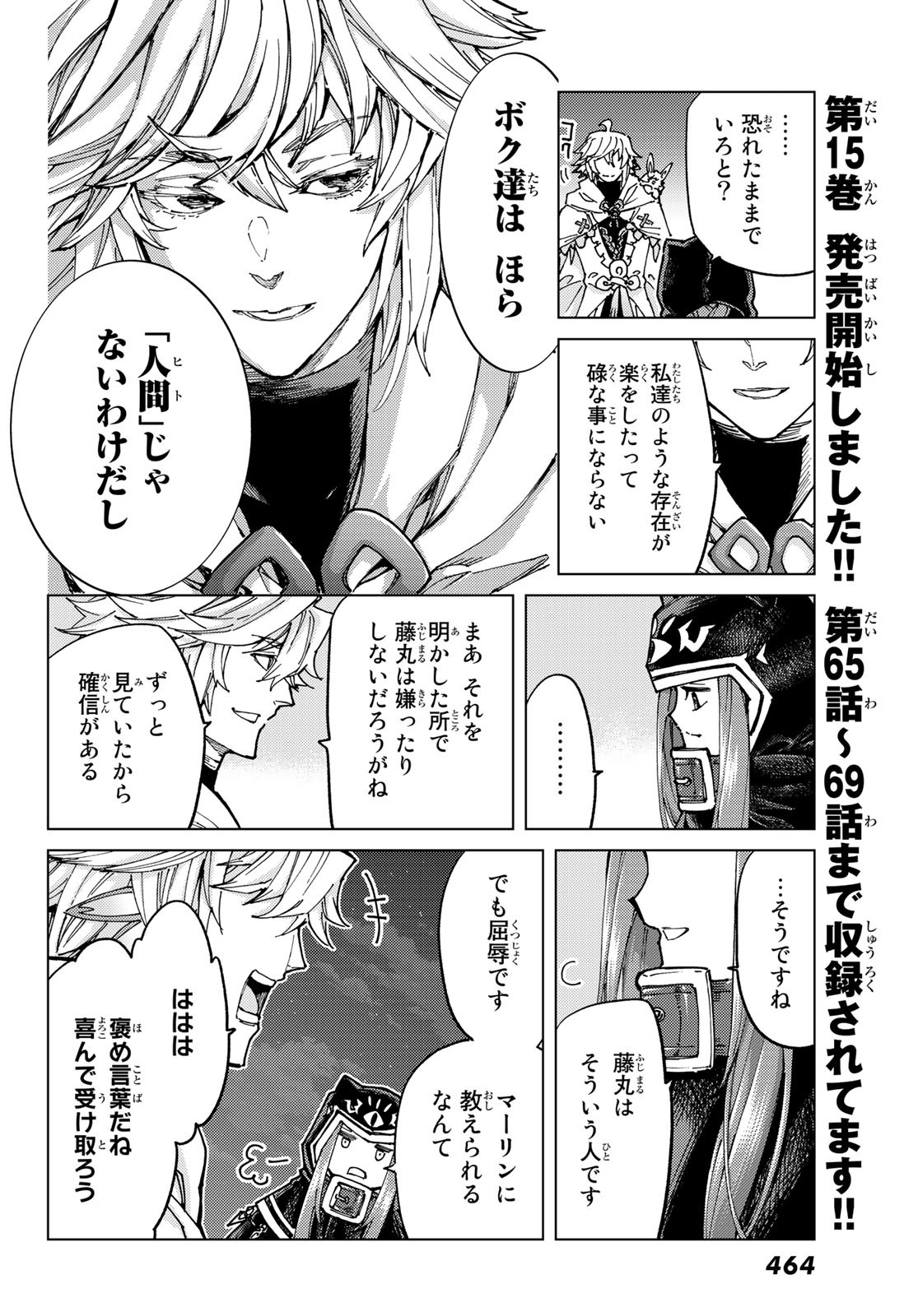 Fate/Grand Order - Turas Realta Chapter 70 20ページ