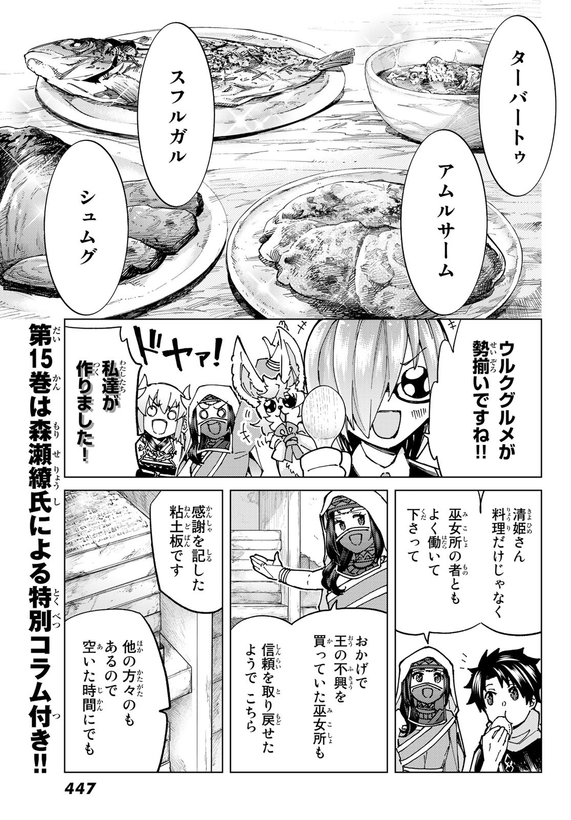 Fate/Grand Order - Turas Realta Chapter 70 3ページ