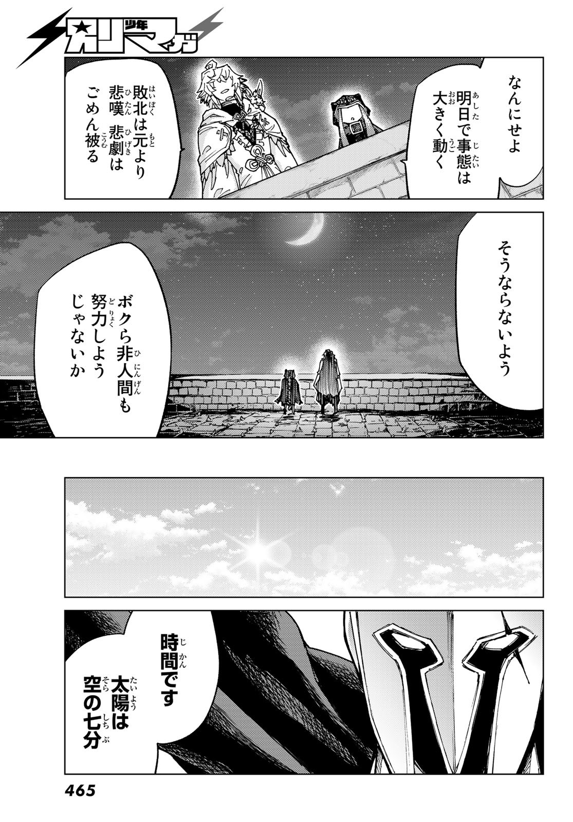 Fate/Grand Order - Turas Realta Chapter 70 21ページ