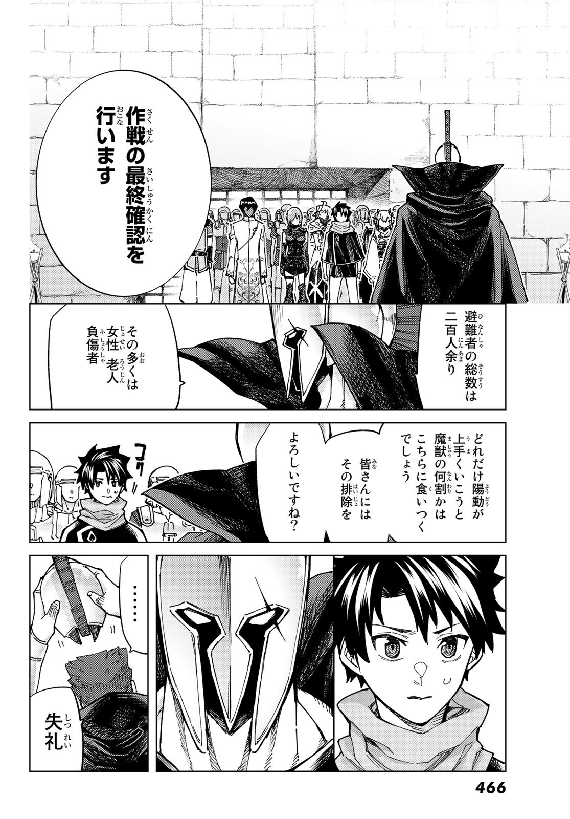 Fate/Grand Order - Turas Realta Chapter 70 22ページ