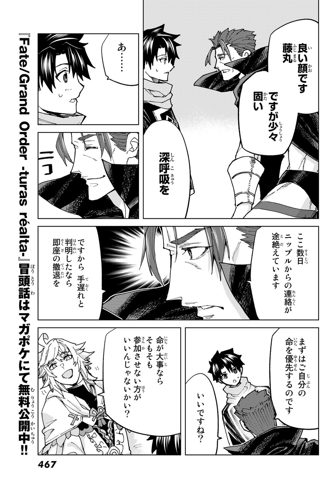 Fate/Grand Order - Turas Realta Chapter 70 23ページ