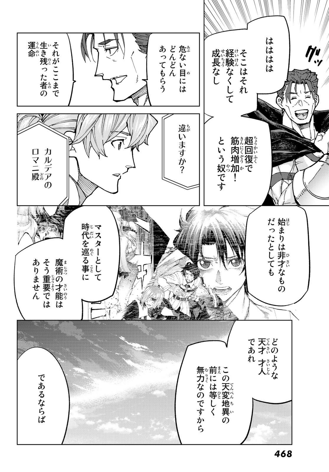 Fate/Grand Order - Turas Realta Chapter 70 24ページ