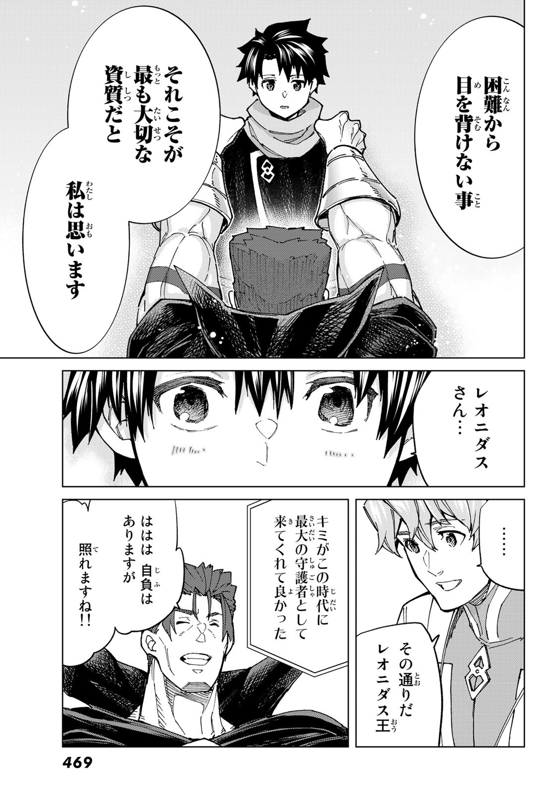 Fate/Grand Order - Turas Realta Chapter 70 25ページ