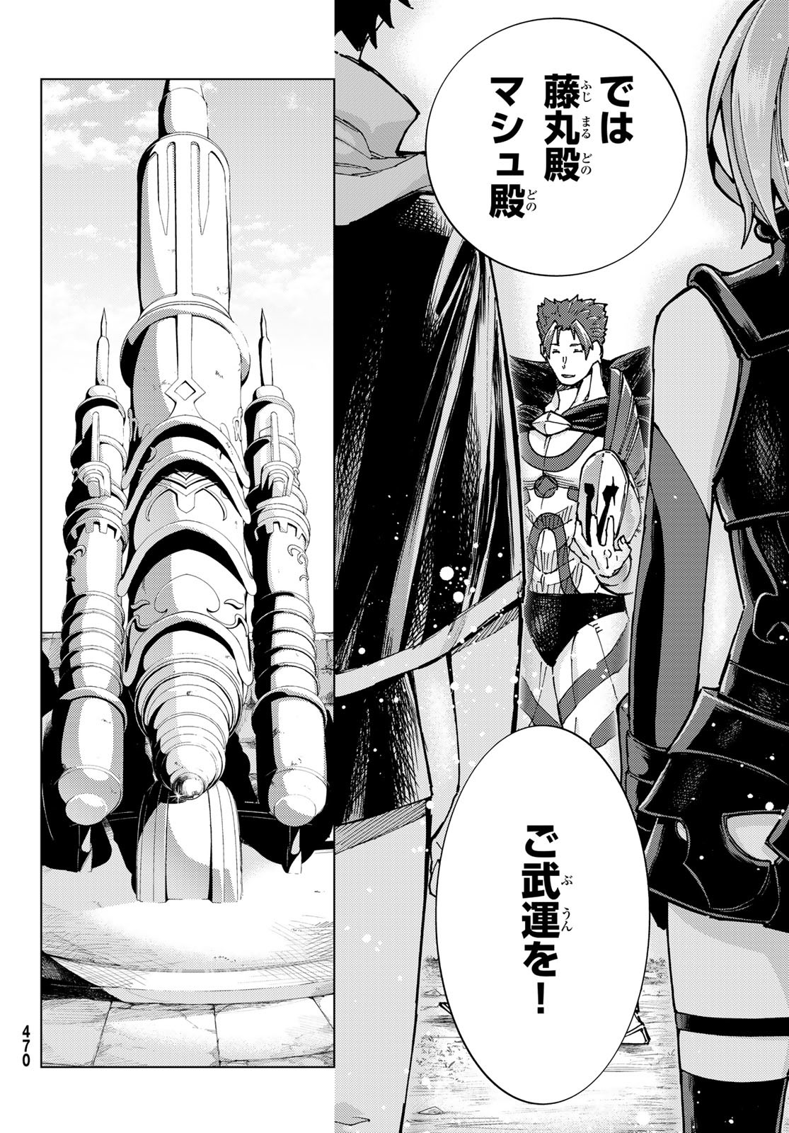 Fate/Grand Order - Turas Realta Chapter 70 26ページ