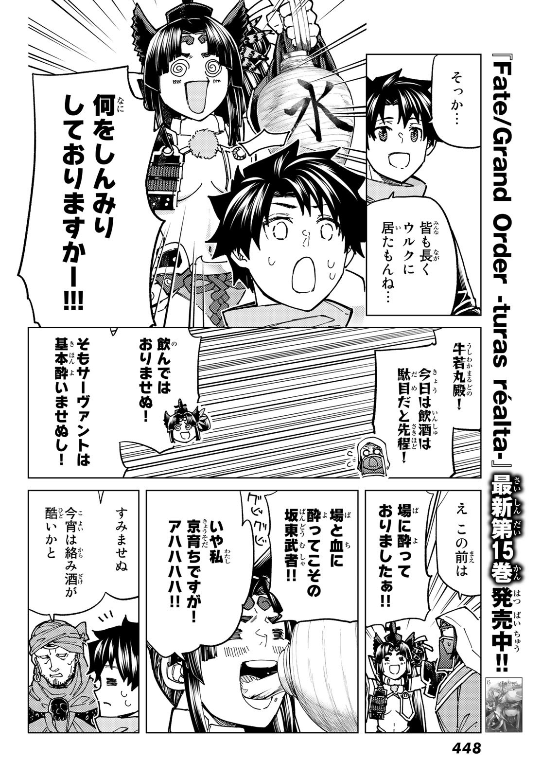 Fate/Grand Order - Turas Realta Chapter 70 4ページ