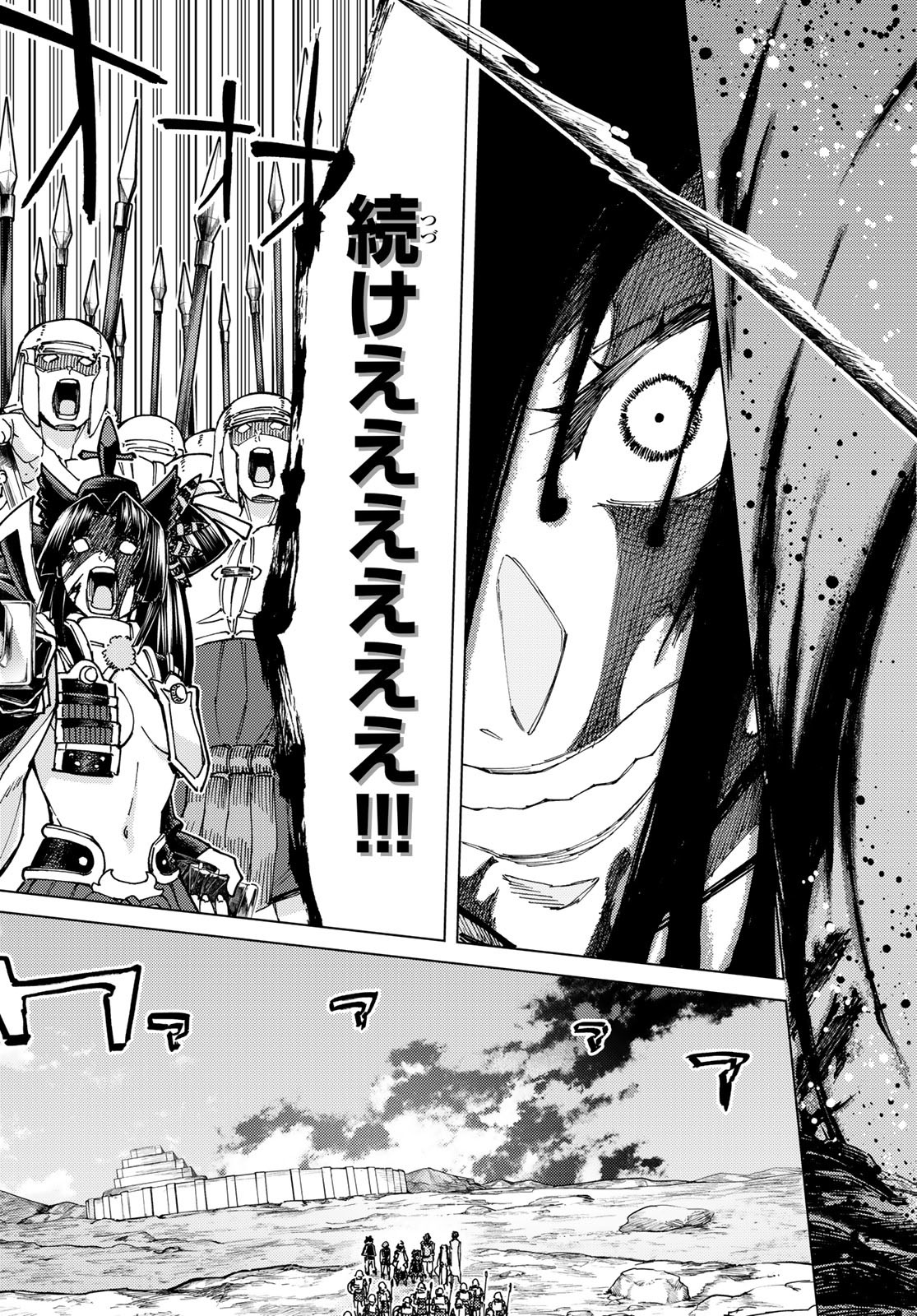 Fate/Grand Order - Turas Realta Chapter 70 33ページ