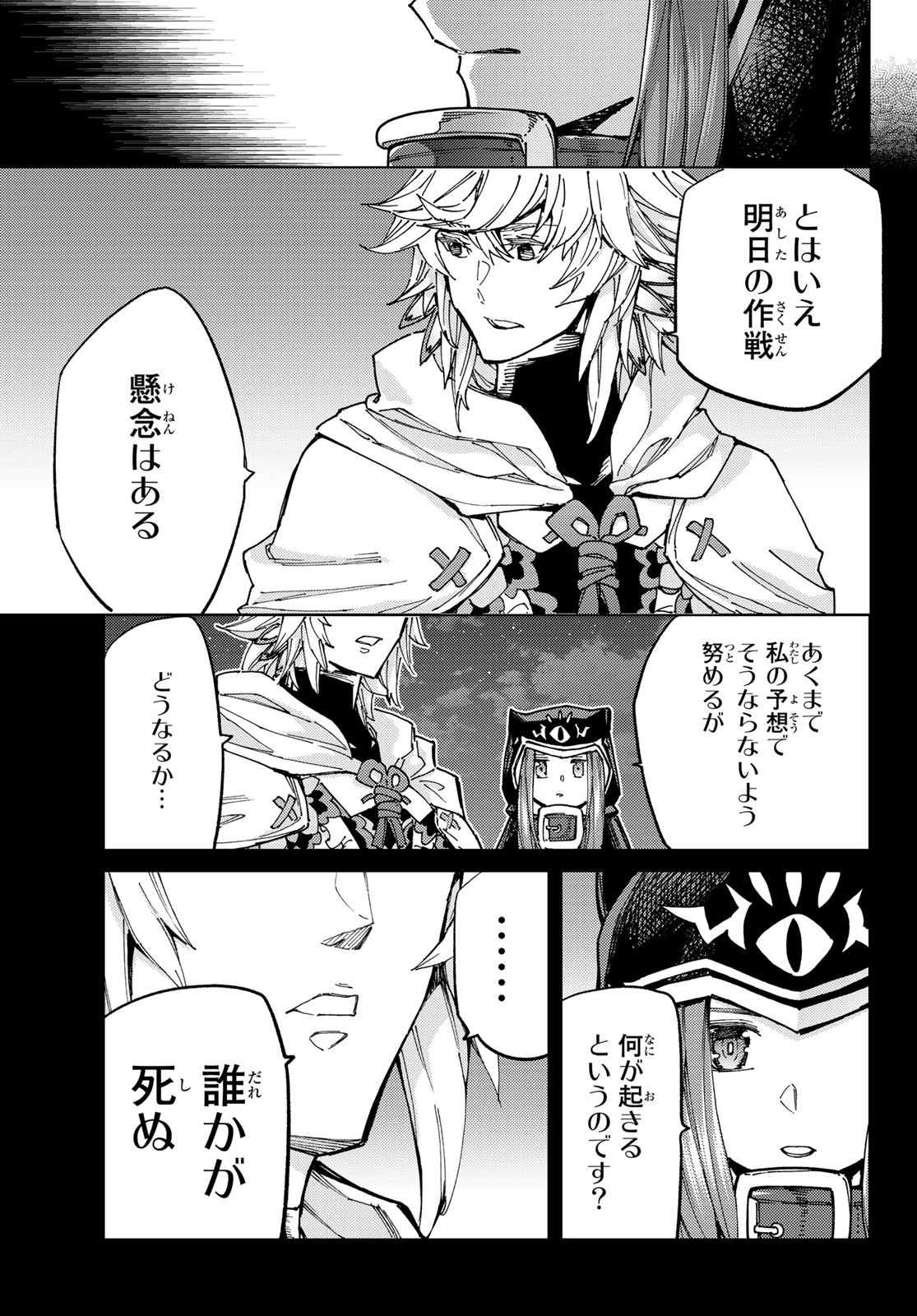 Fate/Grand Order - Turas Realta Chapter 70 35ページ