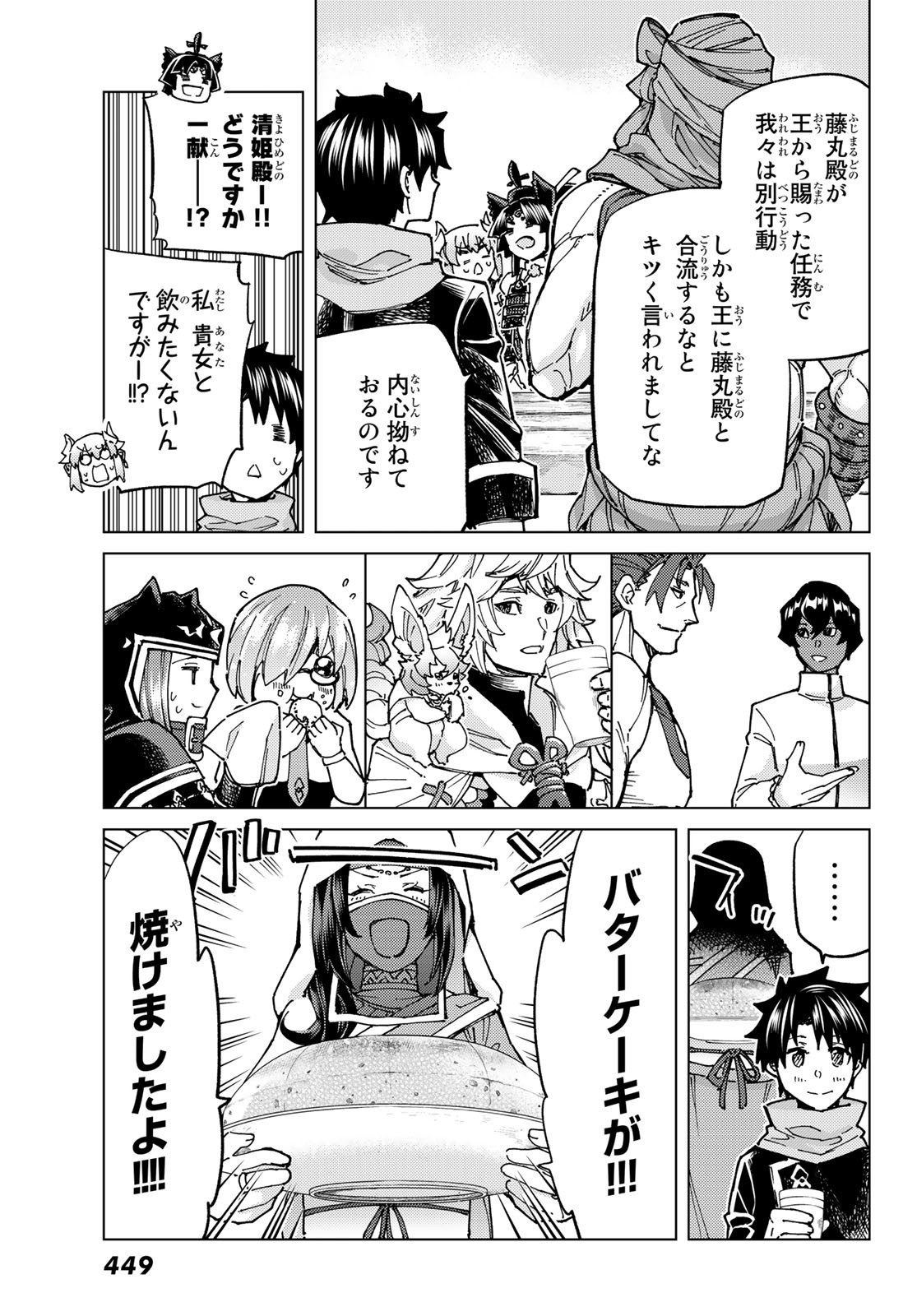 Fate/Grand Order - Turas Realta Chapter 70 5ページ
