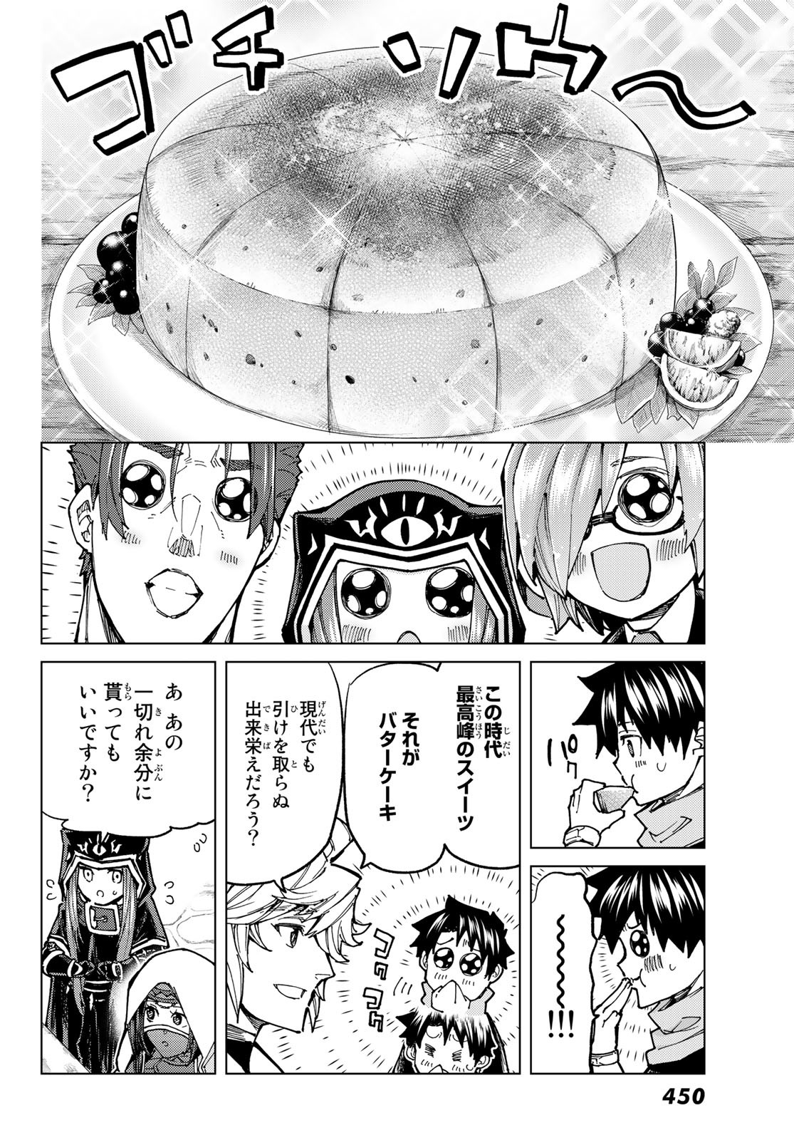 Fate/Grand Order - Turas Realta Chapter 70 6ページ