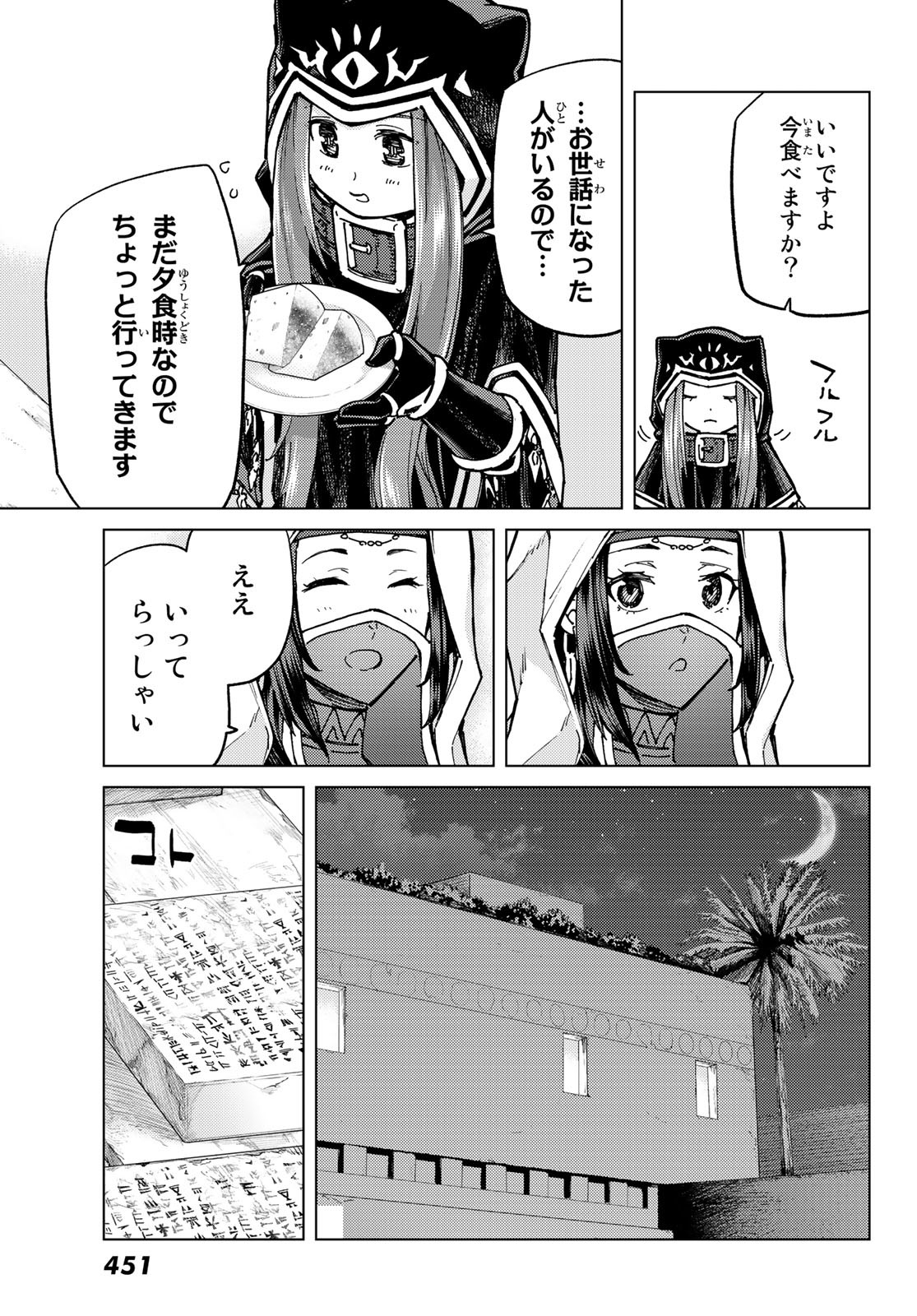Fate/Grand Order - Turas Realta Chapter 70 7ページ
