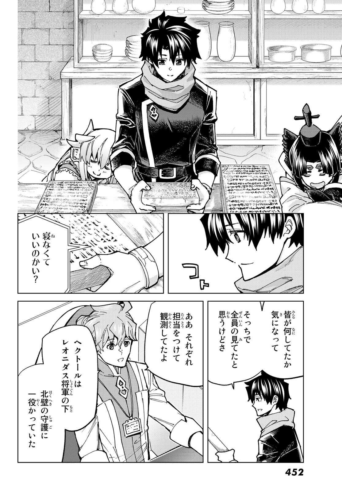Fate/Grand Order - Turas Realta Chapter 70 8ページ