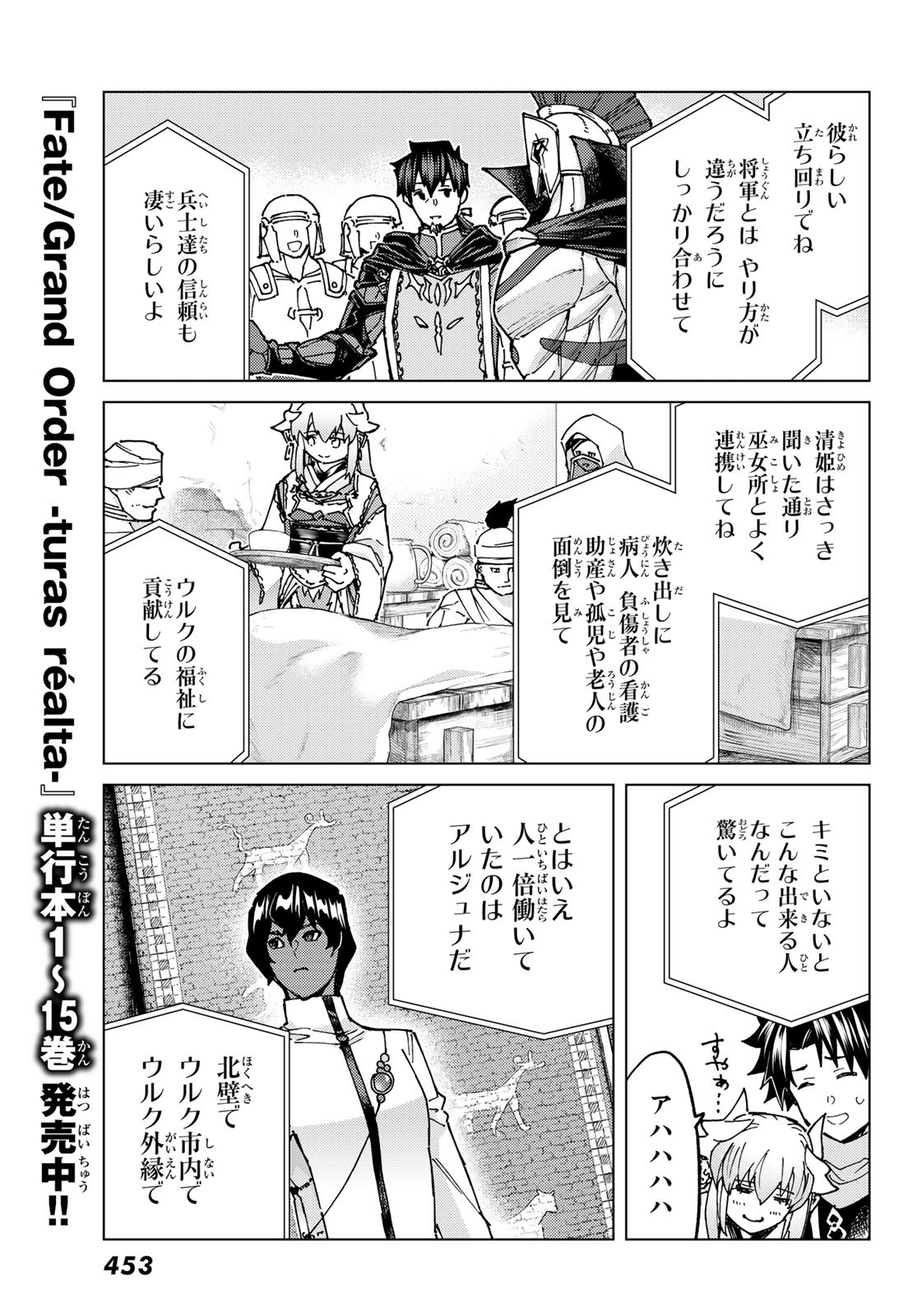 Fate/Grand Order - Turas Realta Chapter 70 9ページ