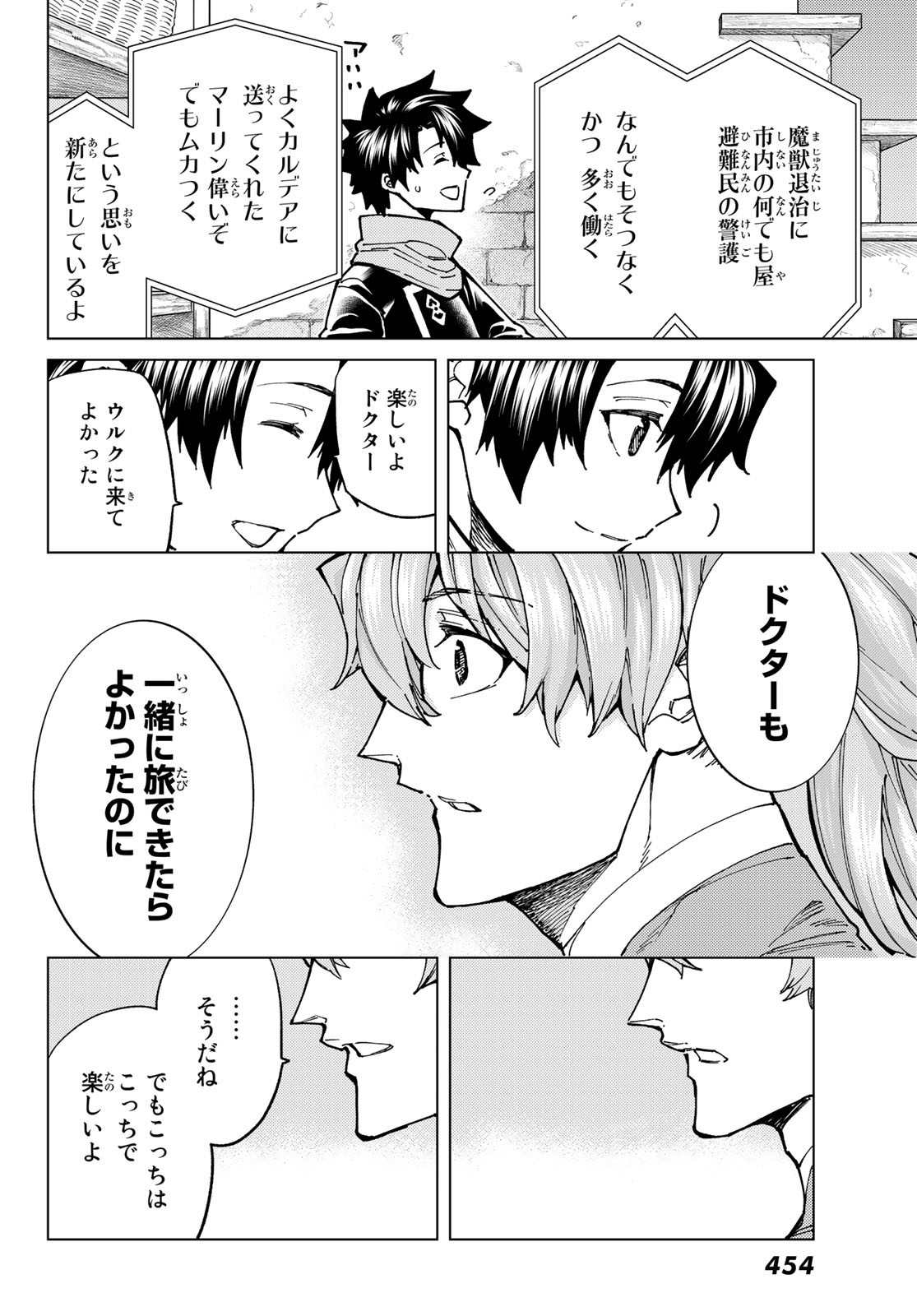 Fate/Grand Order - Turas Realta Chapter 70 10ページ