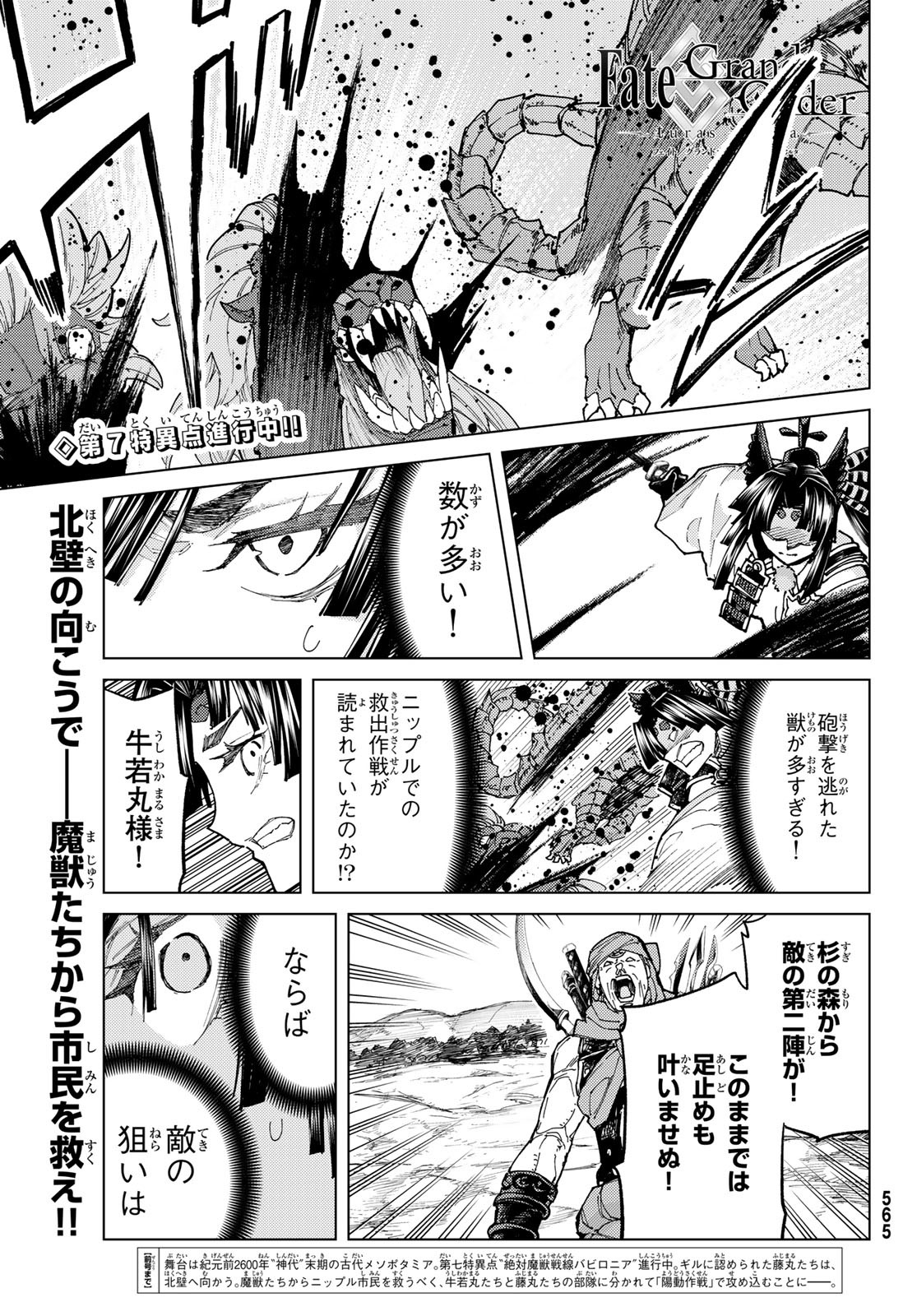 Fate/Grand Order - Turas Realta Chapter 71 1ページ