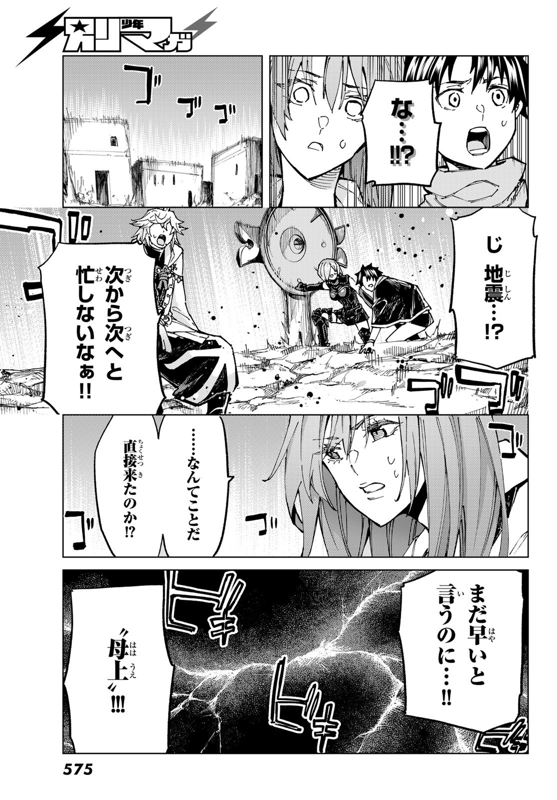 Fate/Grand Order - Turas Realta Chapter 71 11ページ