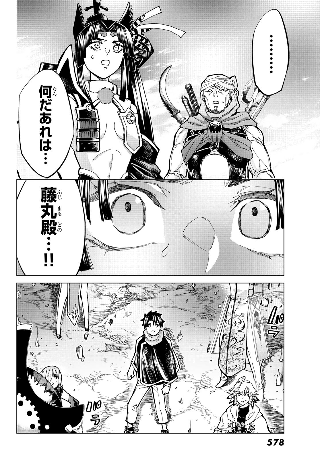 Fate/Grand Order - Turas Realta Chapter 71 14ページ