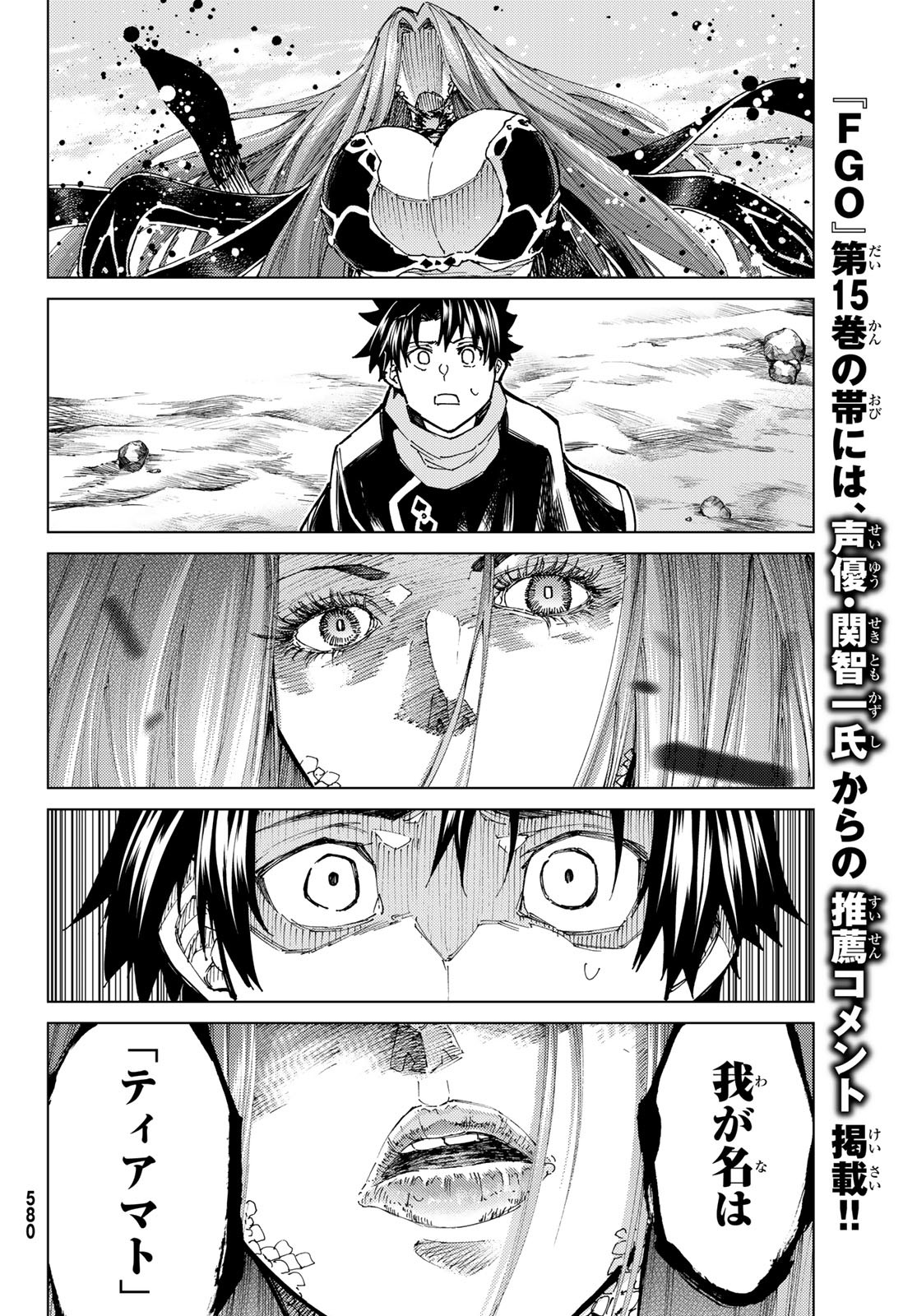 Fate/Grand Order - Turas Realta Chapter 71 16ページ