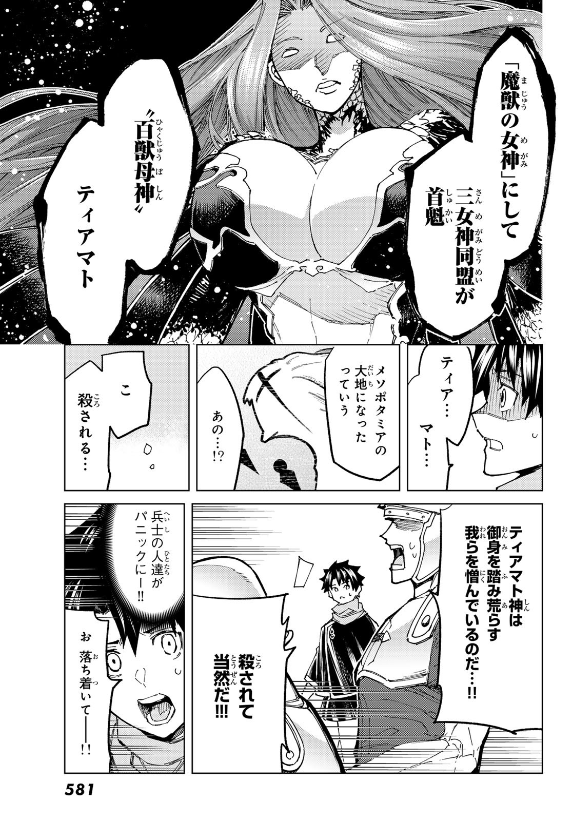 Fate/Grand Order - Turas Realta Chapter 71 17ページ
