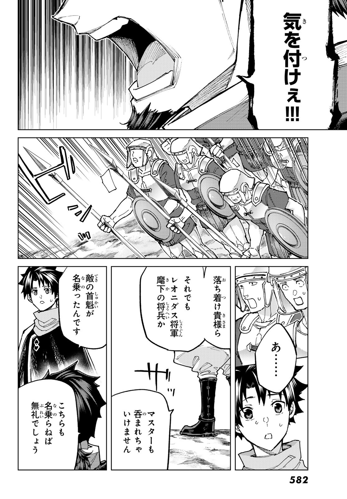 Fate/Grand Order - Turas Realta Chapter 71 18ページ