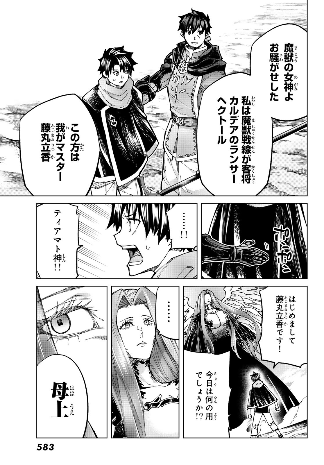 Fate/Grand Order - Turas Realta Chapter 71 19ページ
