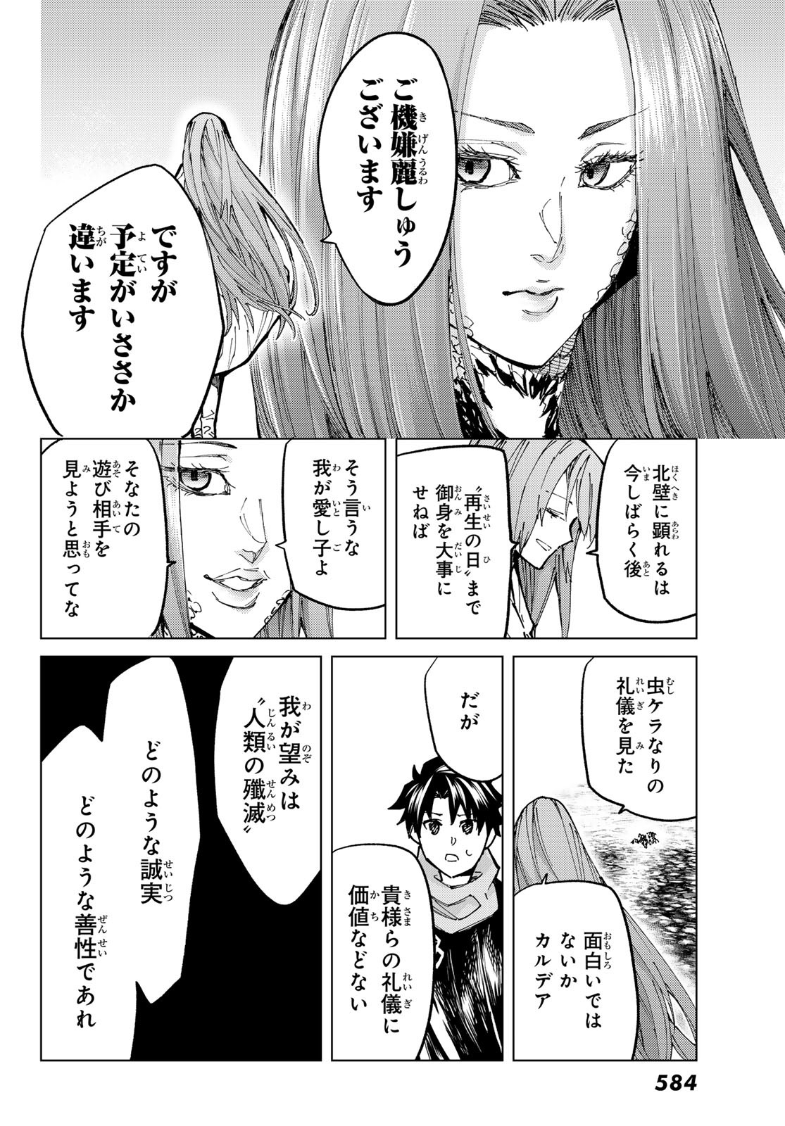 Fate/Grand Order - Turas Realta Chapter 71 20ページ