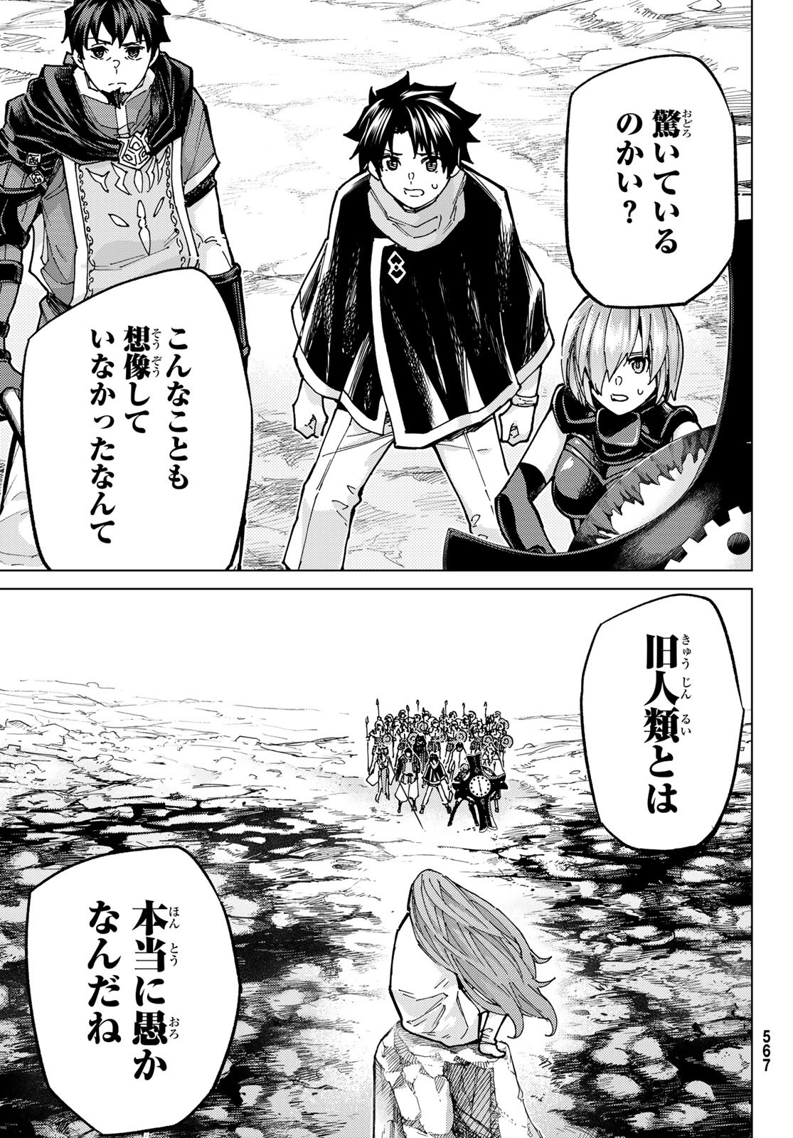 Fate/Grand Order - Turas Realta Chapter 71 3ページ