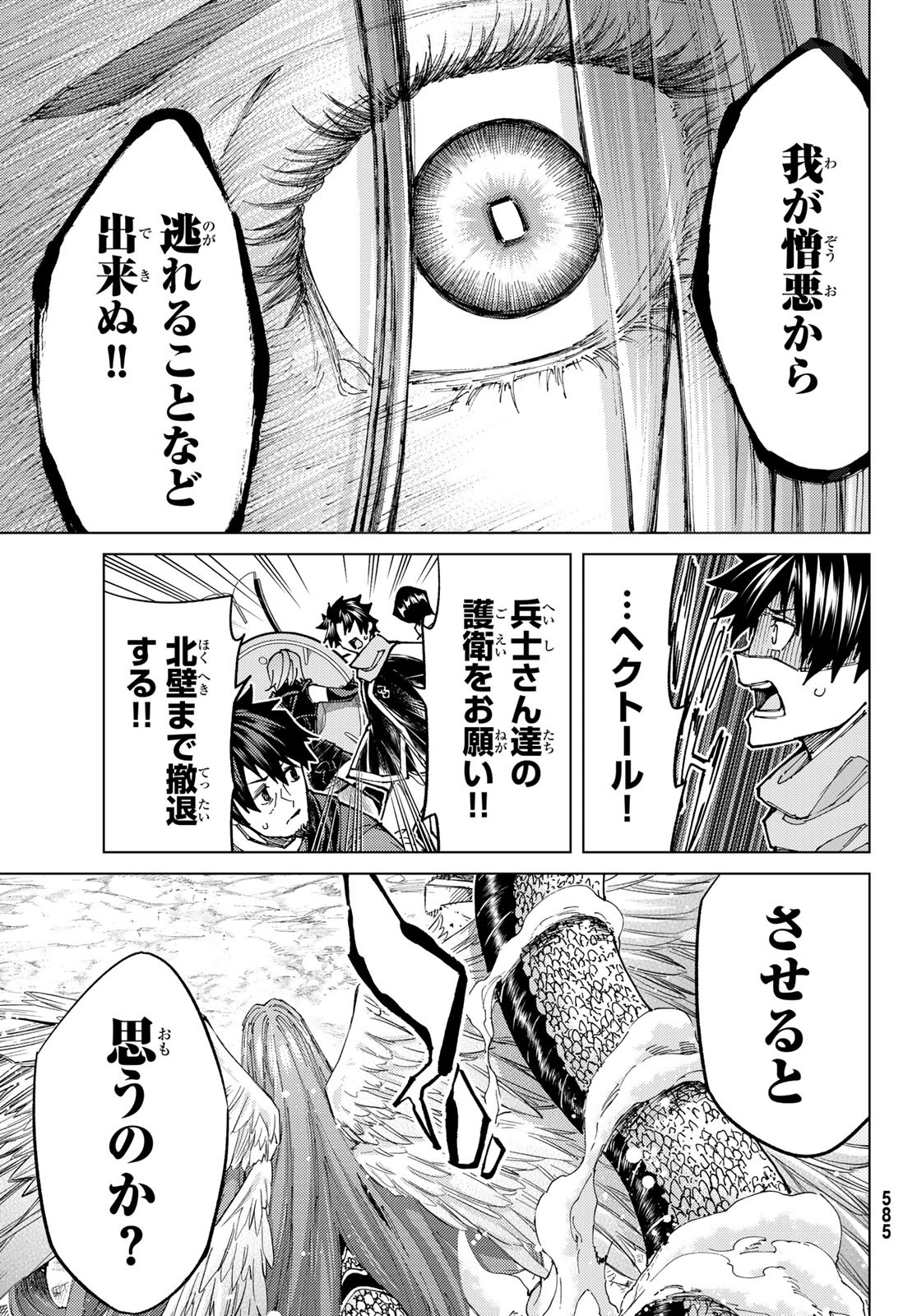 Fate/Grand Order - Turas Realta Chapter 71 21ページ