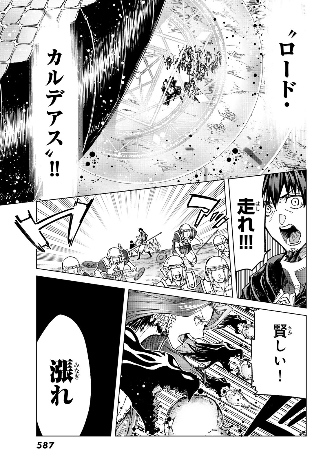 Fate/Grand Order - Turas Realta Chapter 71 23ページ
