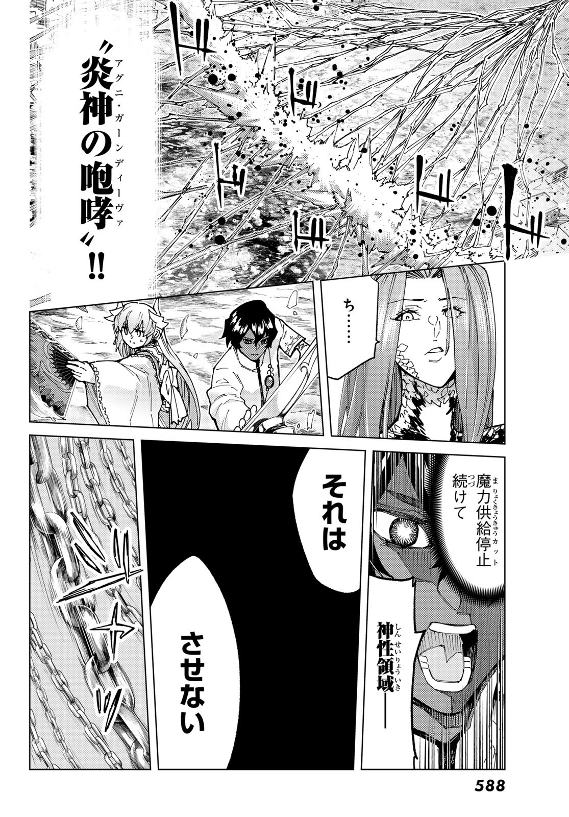 Fate/Grand Order - Turas Realta Chapter 71 24ページ