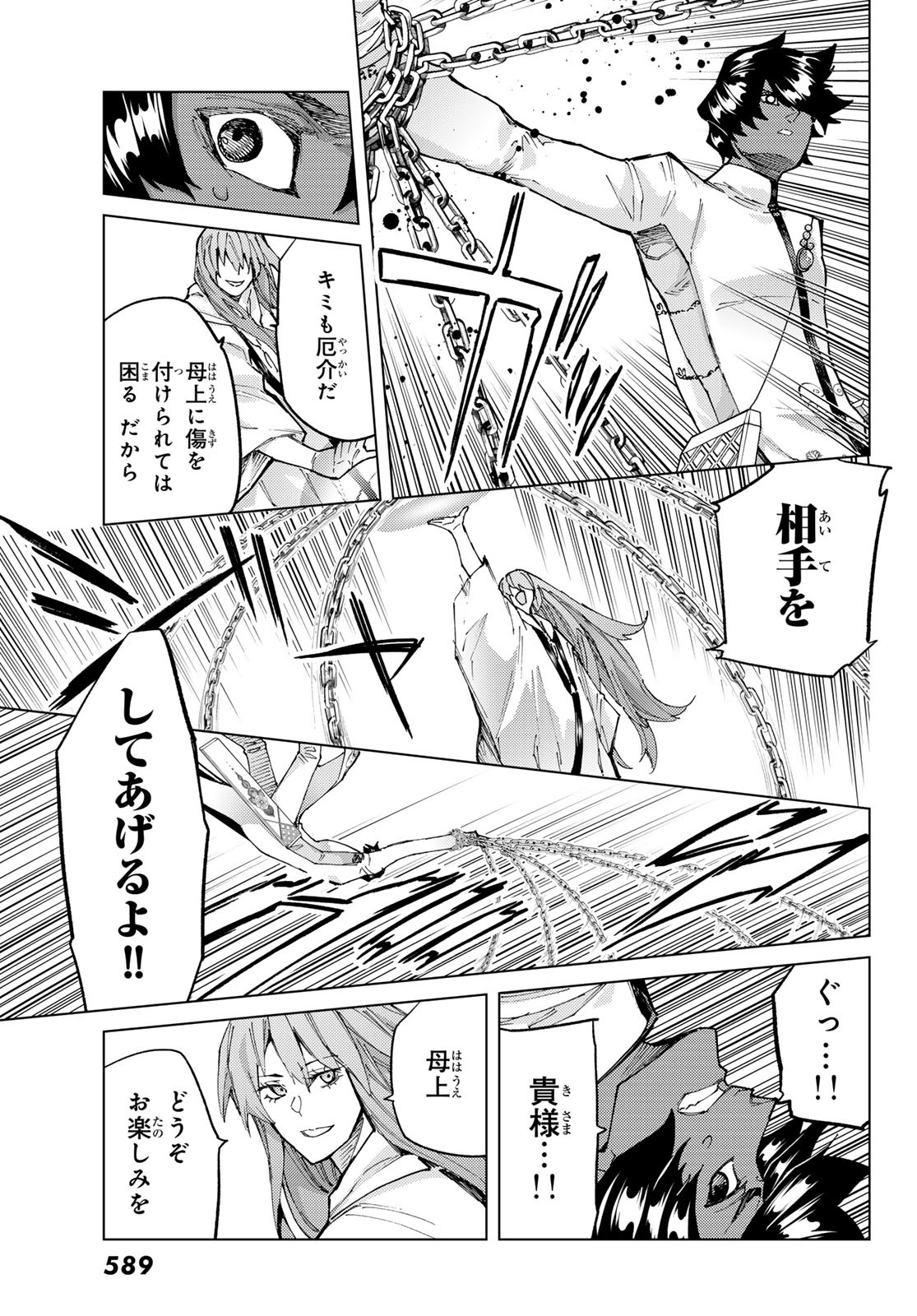 Fate/Grand Order - Turas Realta Chapter 71 25ページ