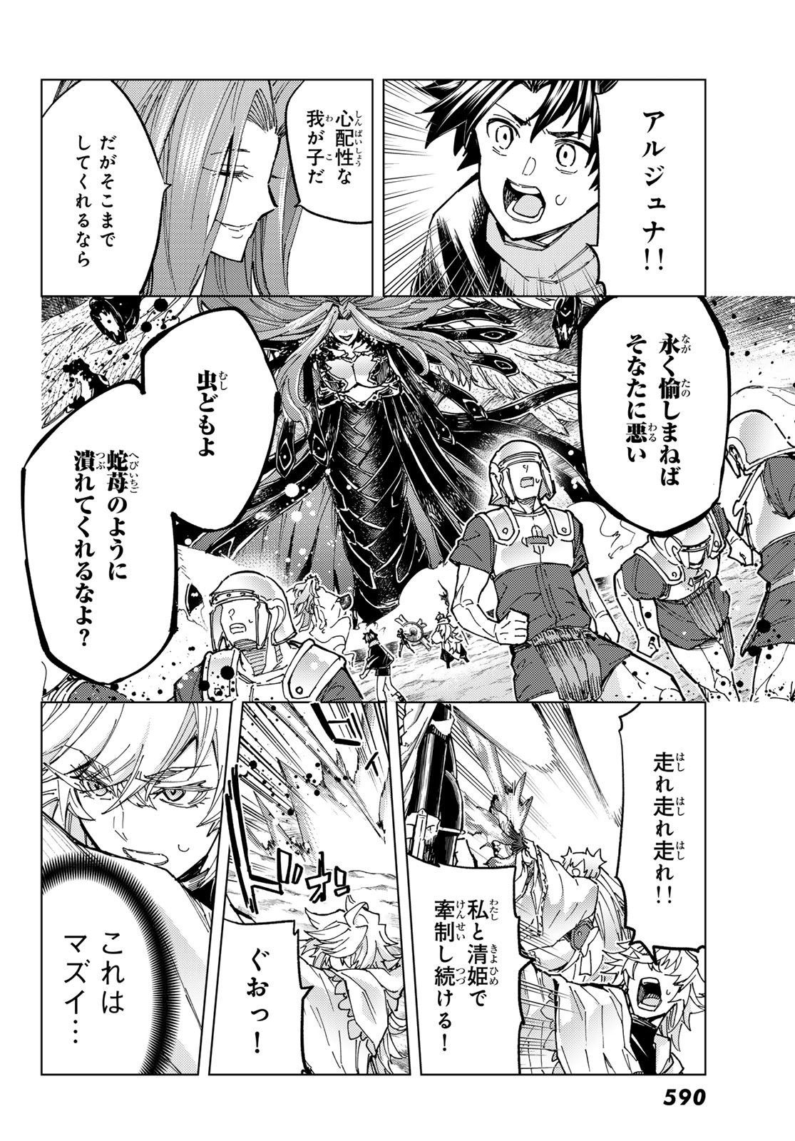 Fate/Grand Order - Turas Realta Chapter 71 26ページ
