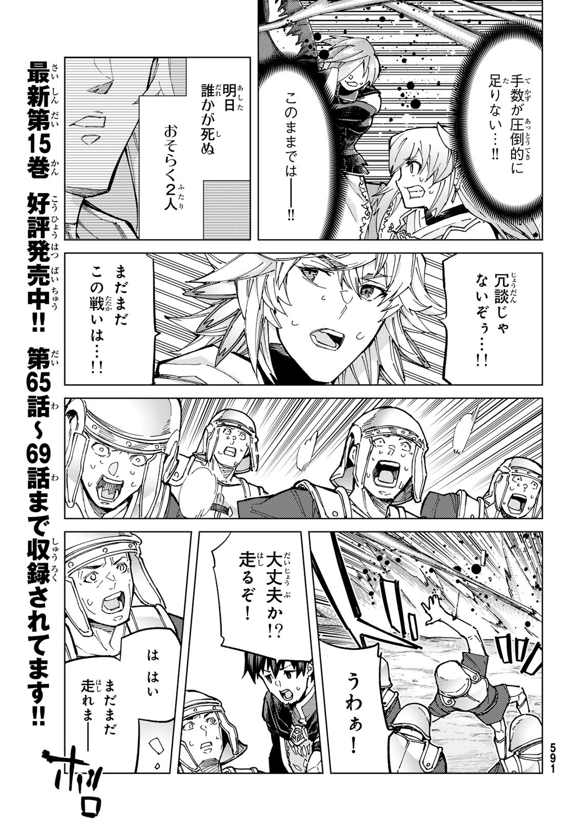 Fate/Grand Order - Turas Realta Chapter 71 27ページ