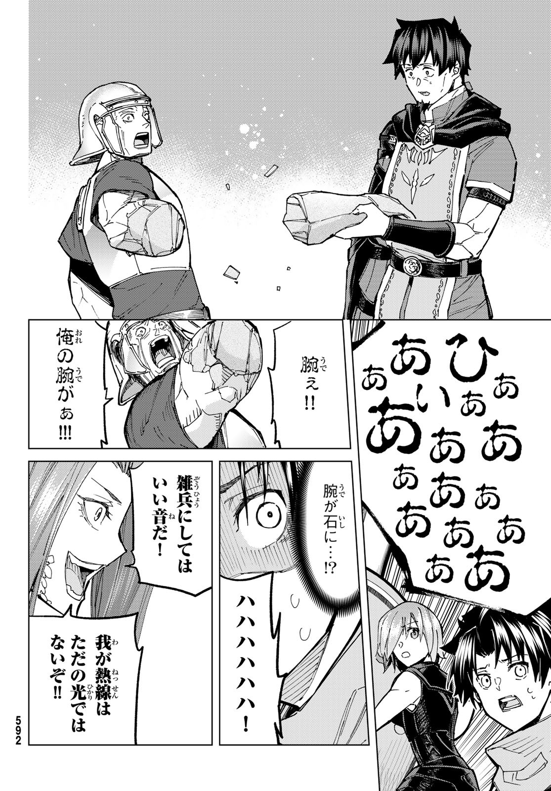 Fate/Grand Order - Turas Realta Chapter 71 28ページ